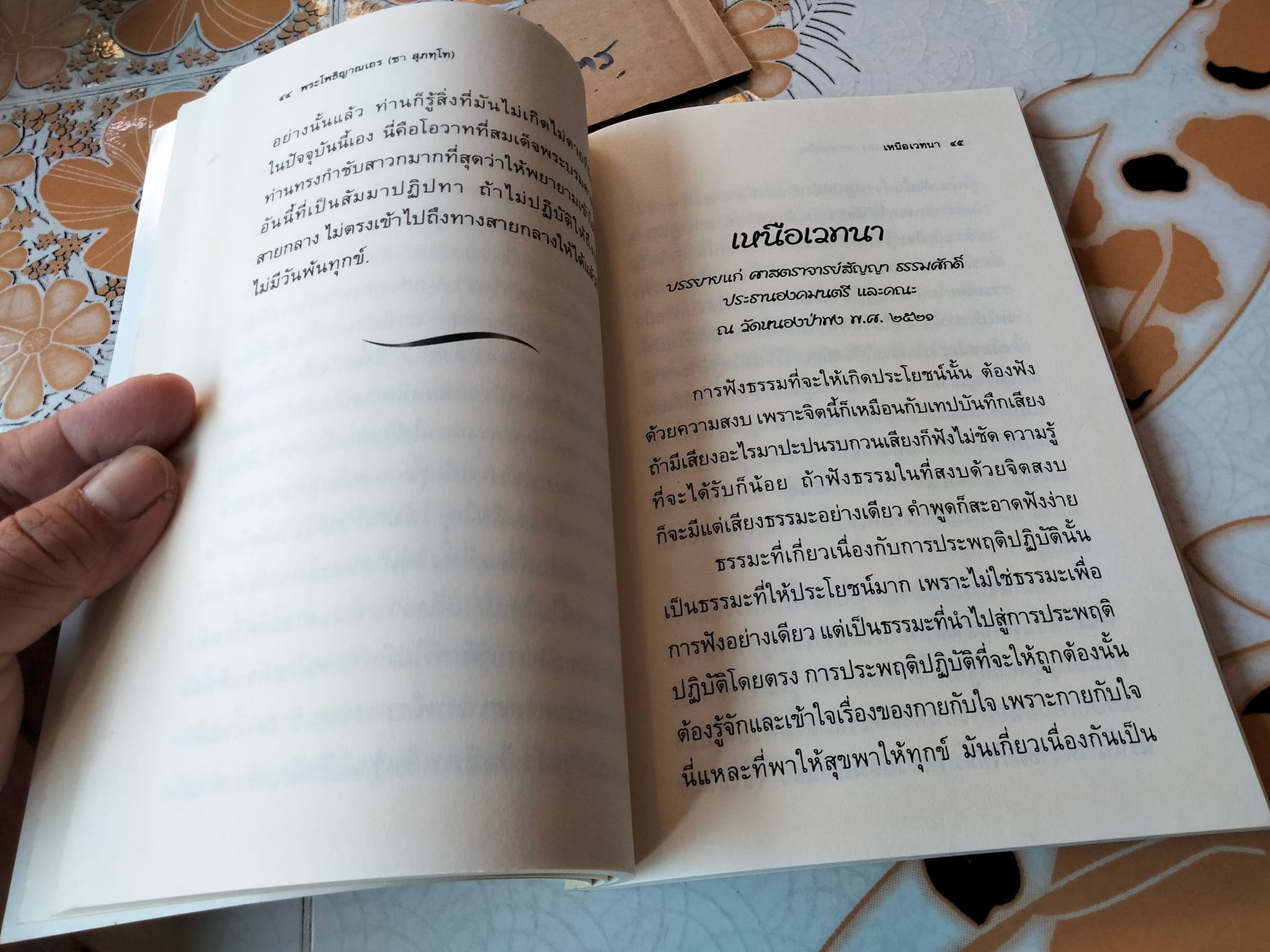 นอกเหนือเหตุผล โดย พระโพธิญาณเถร (ชา สุภัทโท) **สินค้าหมด**