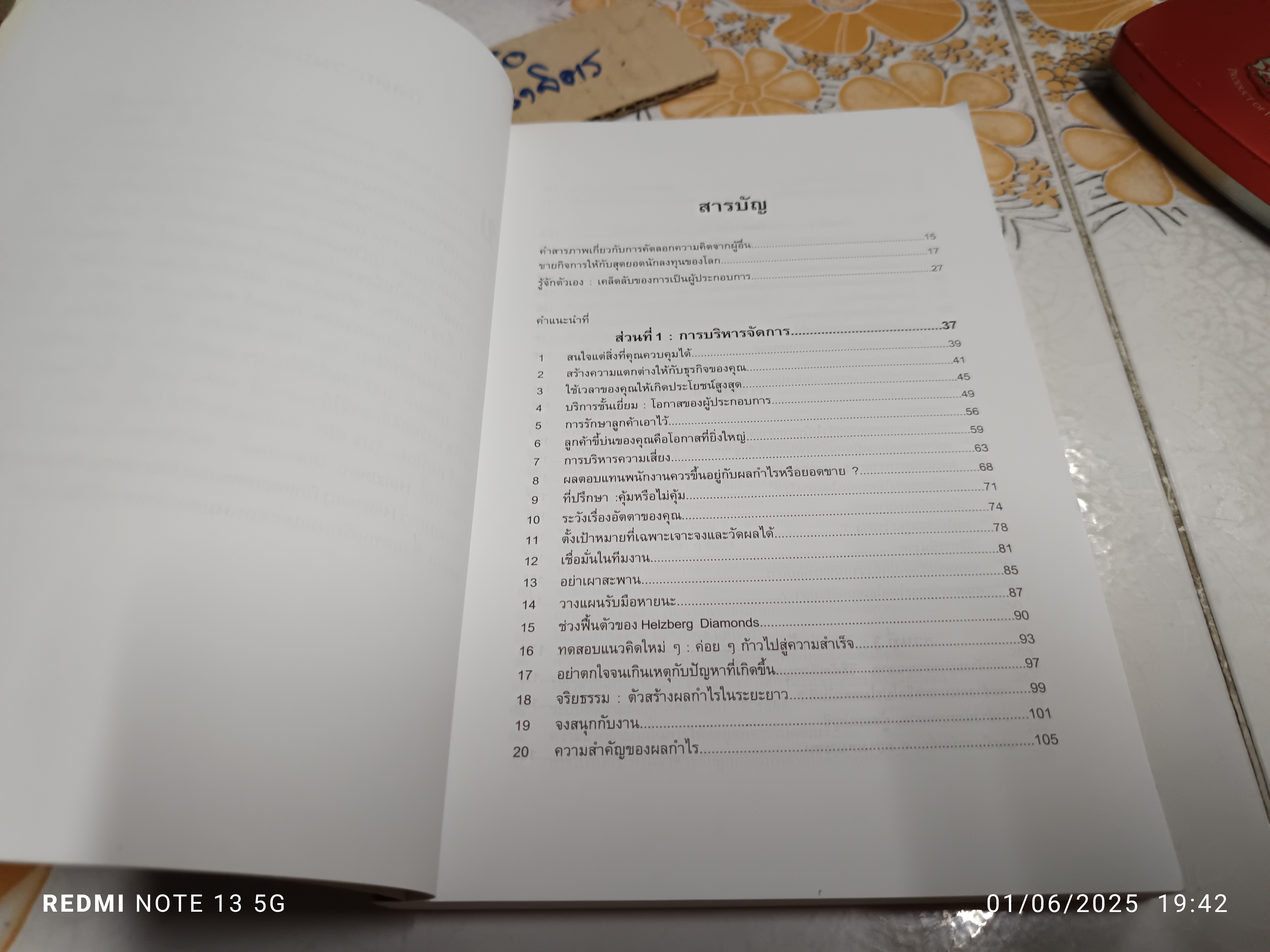 สิ่งที่ผมได้เรียนรู้ก่อนจะขายกิจการให้ วอร์เรน บัฟเฟตต์ Barnett C. Helzberg, Jr. เขียน พรชัย รัตนนนทชัยสุข แปลและเรียบเรียง **สินค้าหมด**