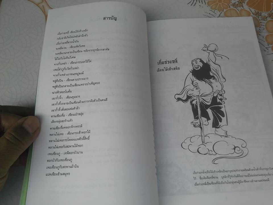 สนุกกับโป๊ยเซียน The 8 immortals - ผลงานของ Chan Kok Sing - ภูริภัทร ภควลีธร แปล **จองแล้ว**