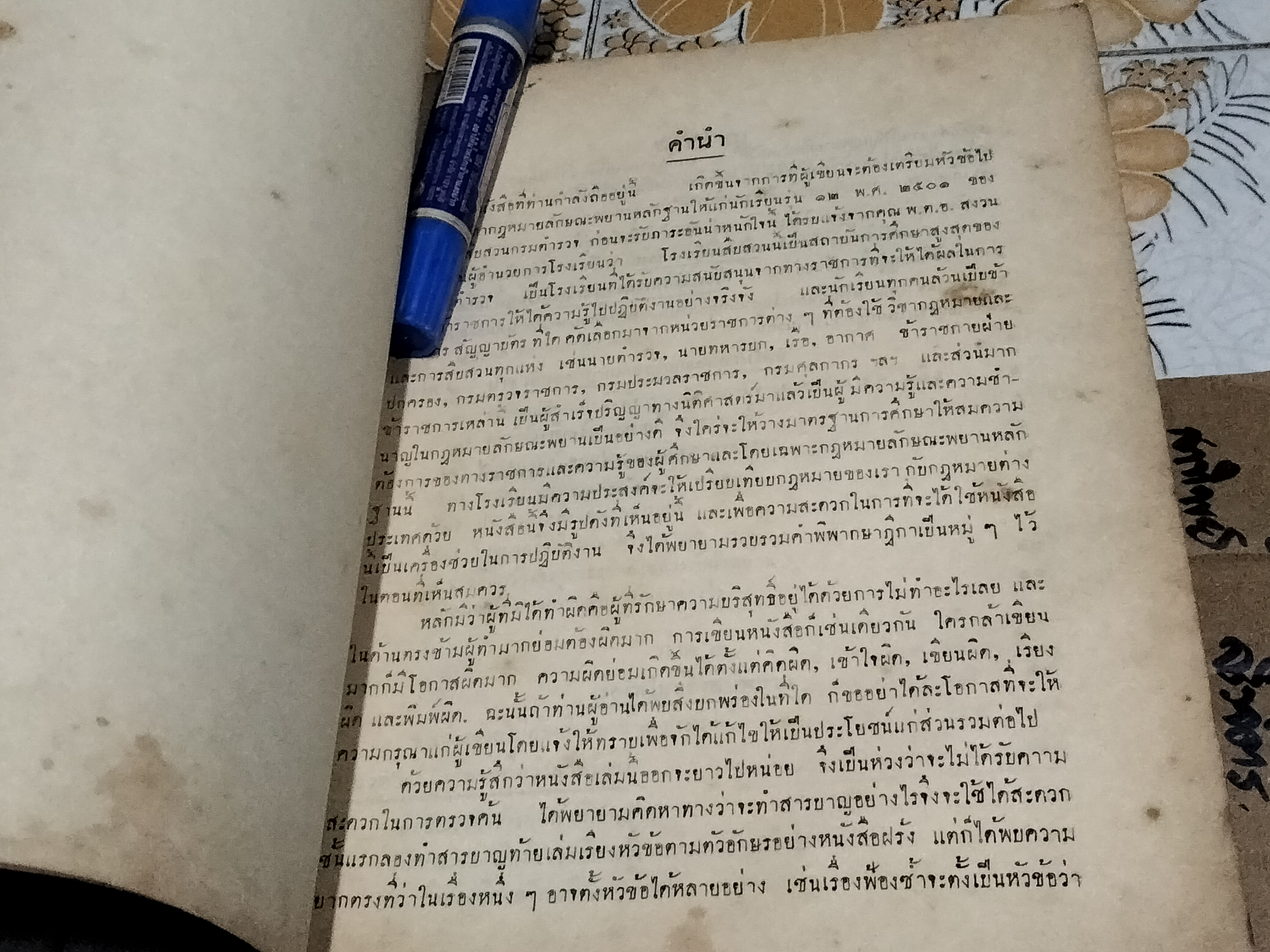 คำอธิบายและเปรียบเทียบ กฎหมายไทยกับต่างประเทศในเรื่อง กฎหมายลักษณะพยานหลักฐาน โดยโอสถ โกสิน , เนติบัณฑิตไทยและอังกฤษ