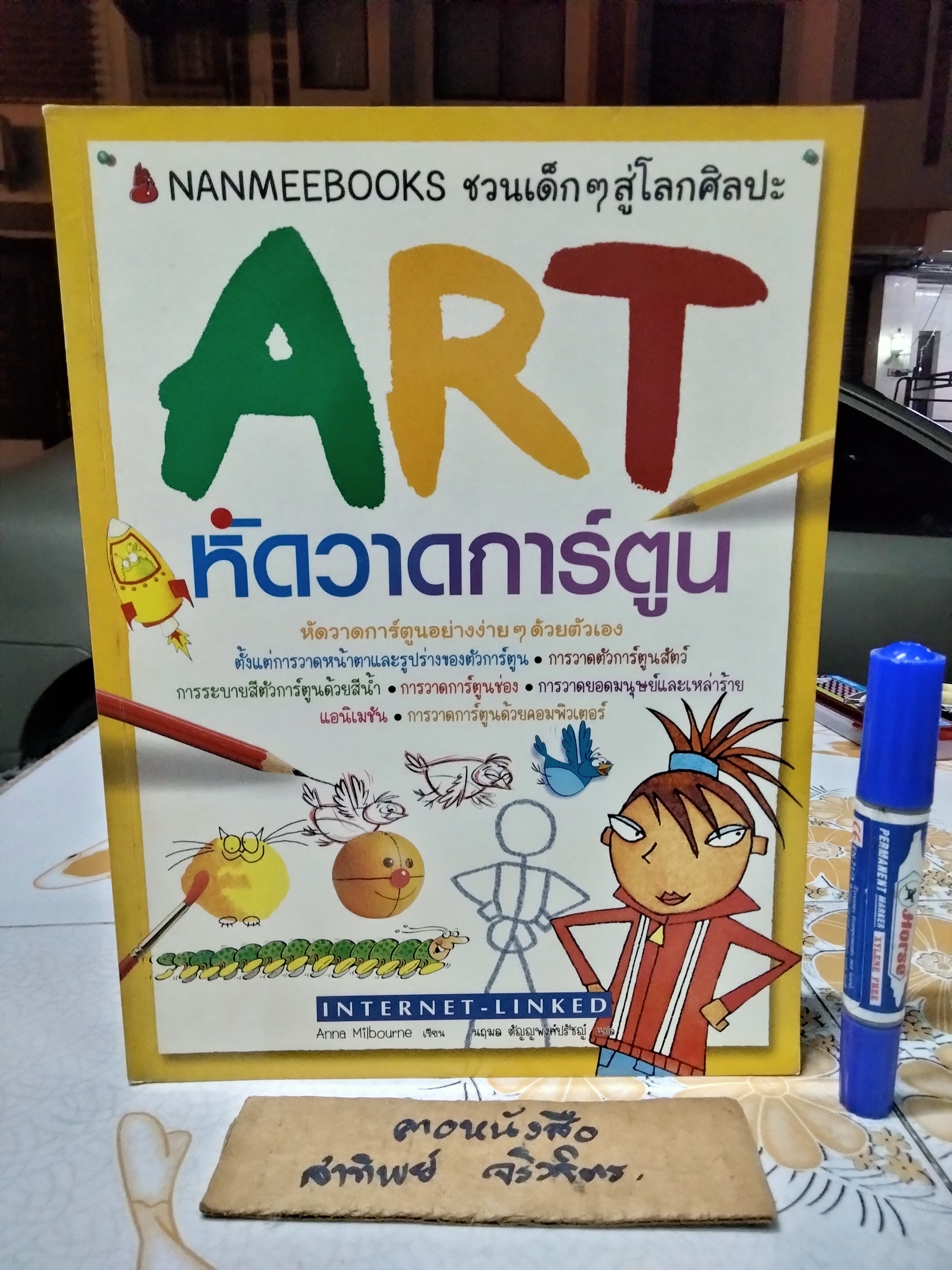 NANMEEBOOKS ชวนเด็ก ๆ สู่โลกศิลปะ (6 เล่มชุด) Fiona Watt / Anna Milbourne เขียน Amanda Barlow และคณะ. ภาพประกอบ