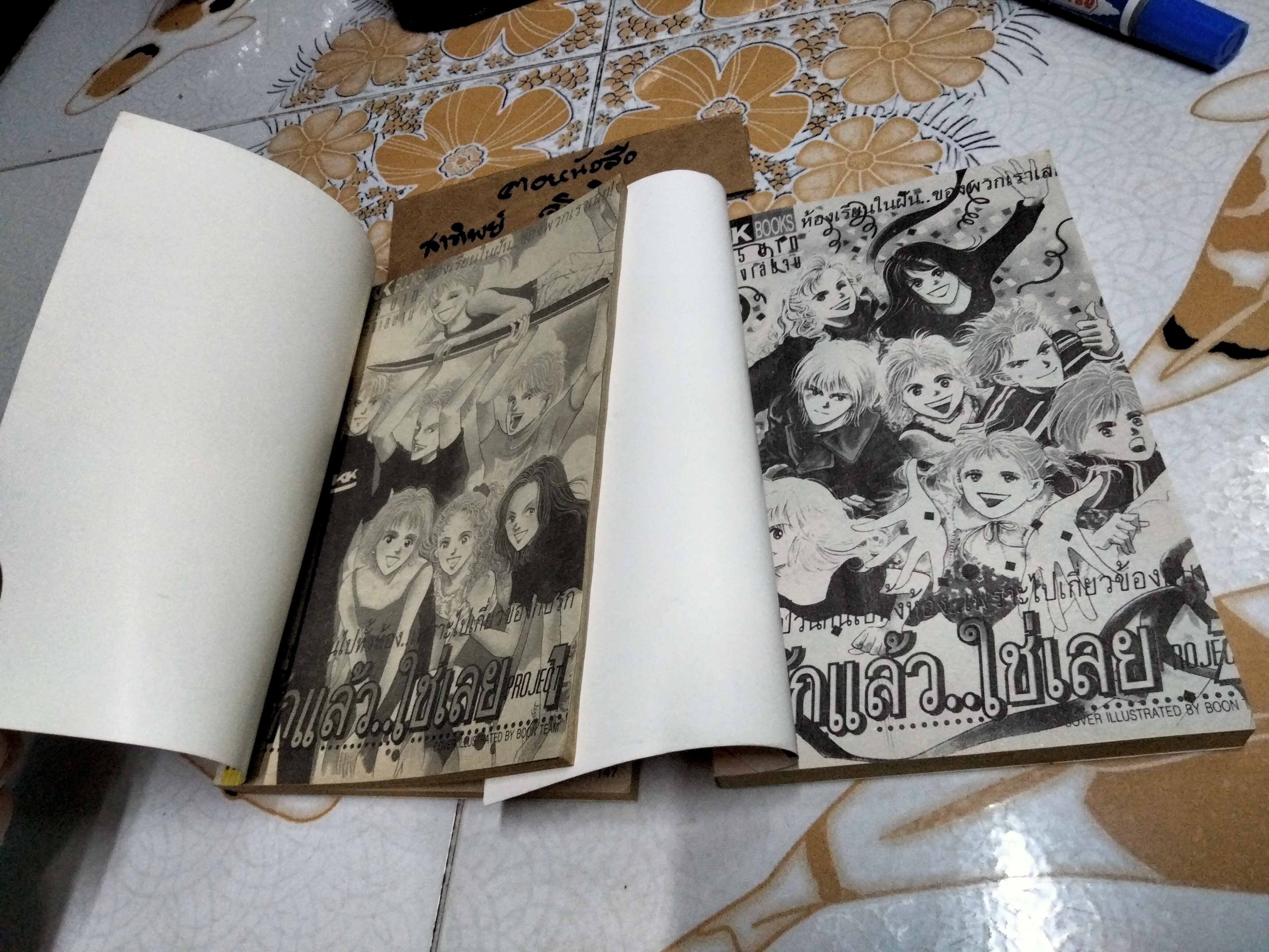 รักแล้ว..ใช่เลย (2 เล่มจบ) สนพ. KK BOOKS