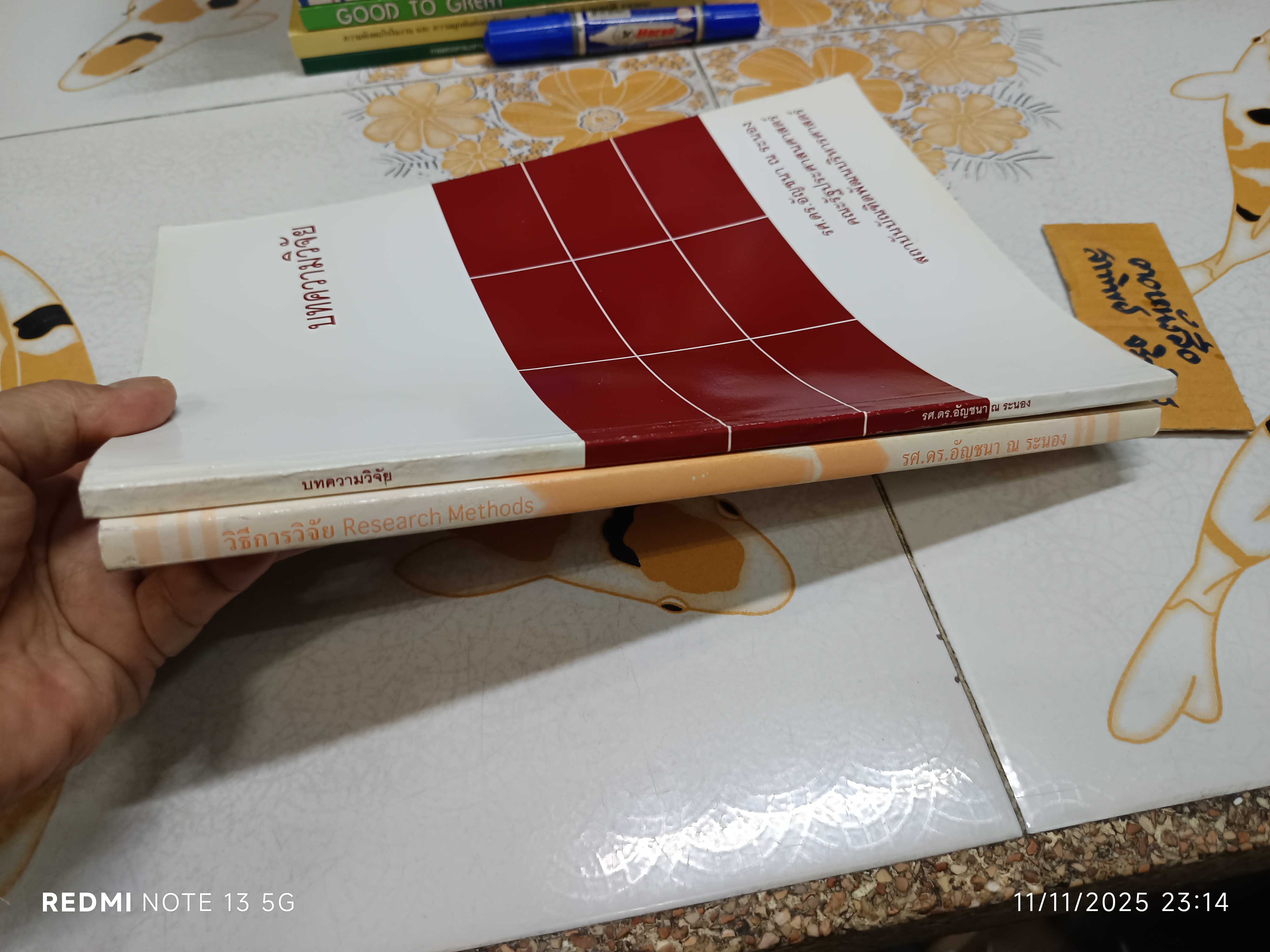 (ขายรวม 2 เล่ม) วิธีการวิจัย (Research Methods) + บทความวิจัย เขียนโดย รศ.ดร.อัญชนา ณ ระนอง