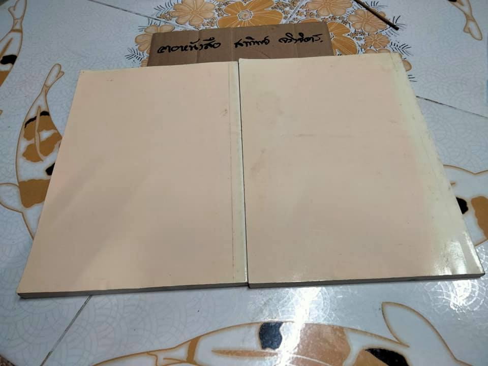 หนังสือ "พระไตรปิฎกปริทัศน์" มหาจุฬาลงกรณราชวิทยาลัย จัดพิมพ์เนื่องในงานออกเมรุพระราชทานเพลิงศพ สมเด็จพระพุทธชินวงศ์ (สุวรรณ สุวณฺณโชโต)