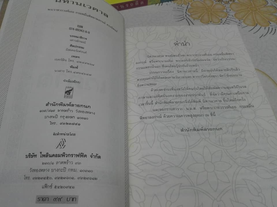 นิทานเวตาล - น.ม.ส. **สินค้าหมด**