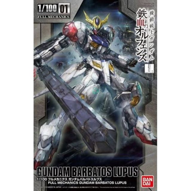 IBO 1/100 GUNDAM BARBATOS LUPUS