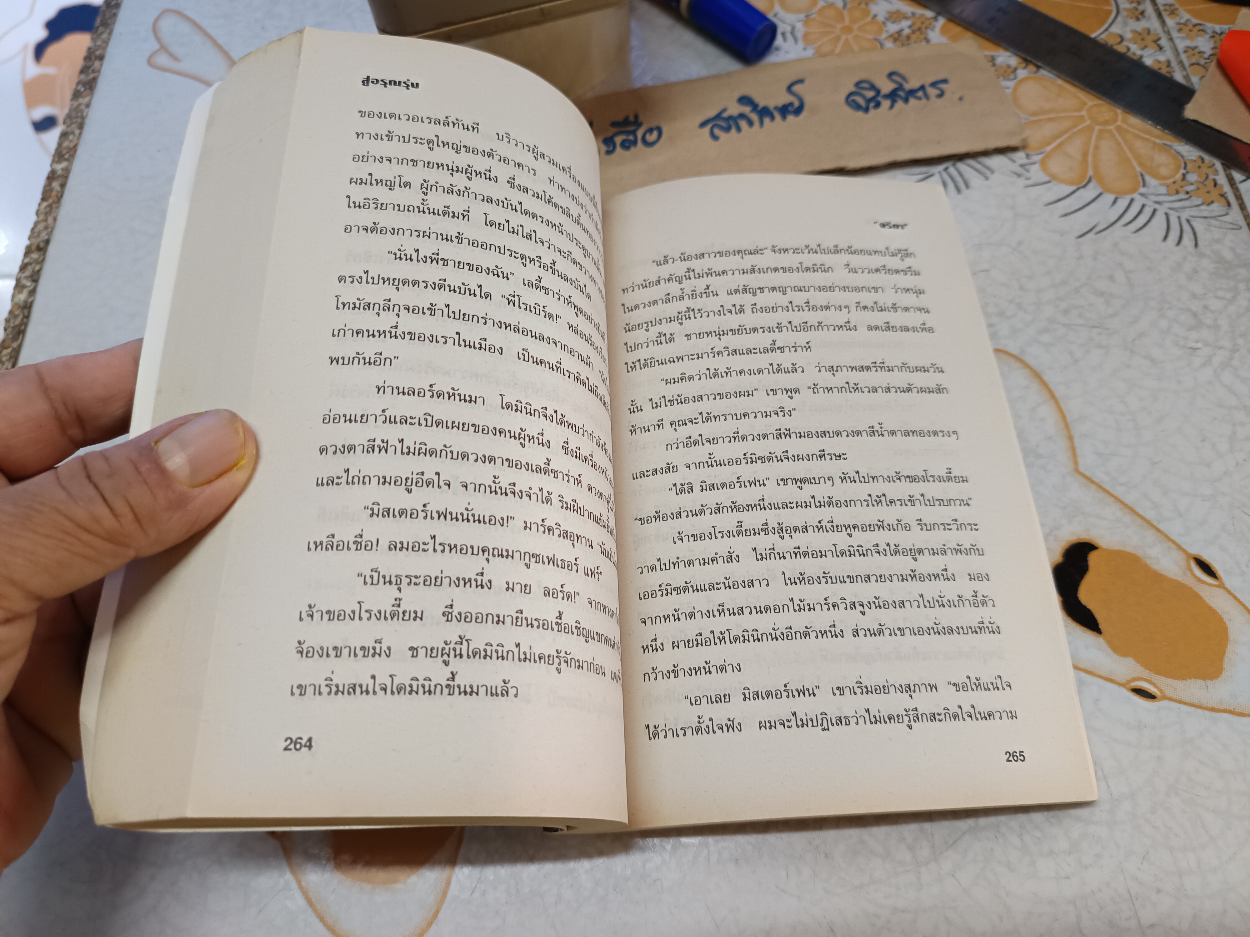 สู่อรุณรุ่ง (Sword of Vengeance)