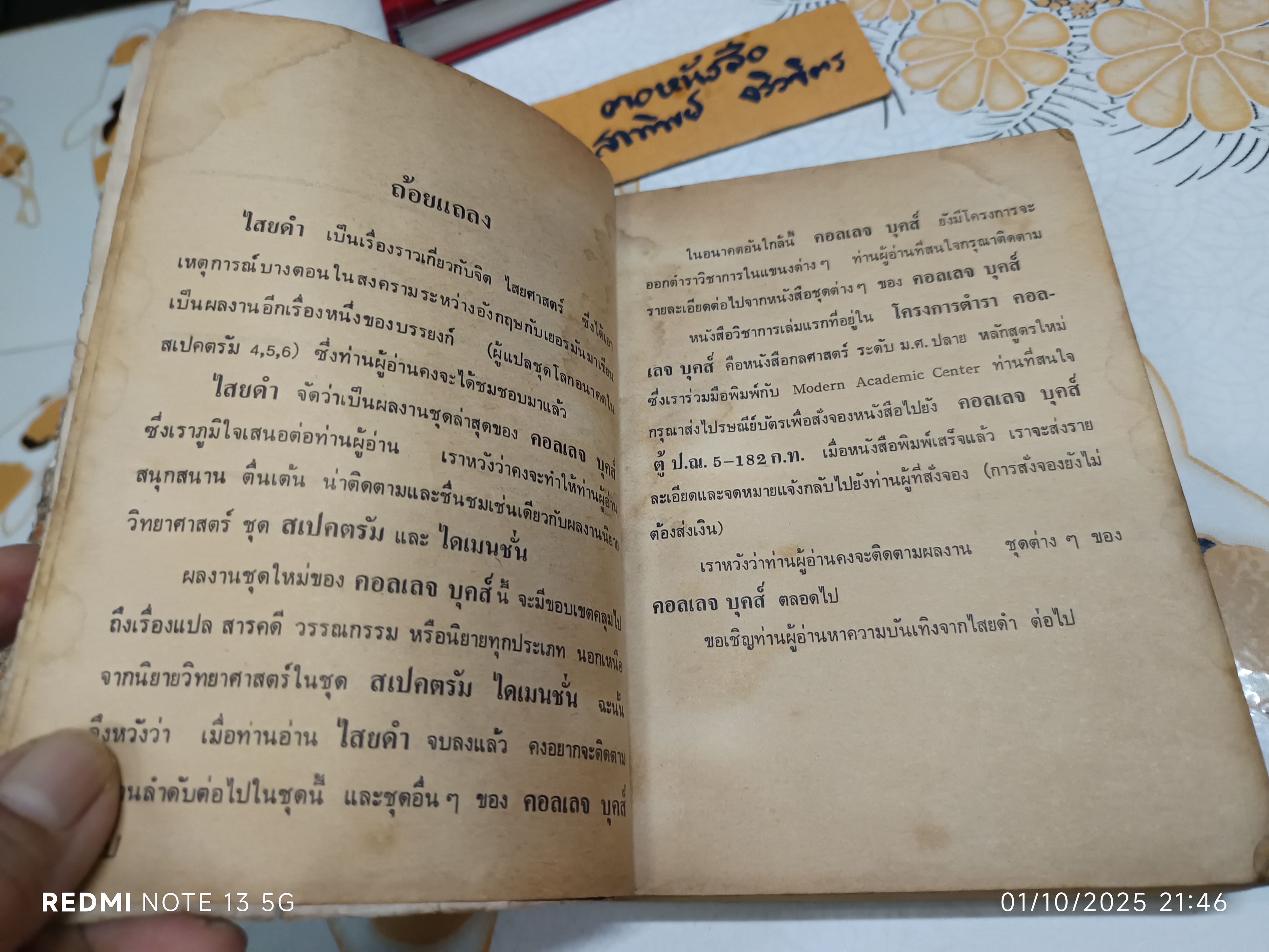 ไสยดำ (Strange Conflict) ผลงานของ Dennis Wheatley แปลโดย บรรยงก์ พิมพ์ครั้งแรก 2519 **สภาพอ่าน