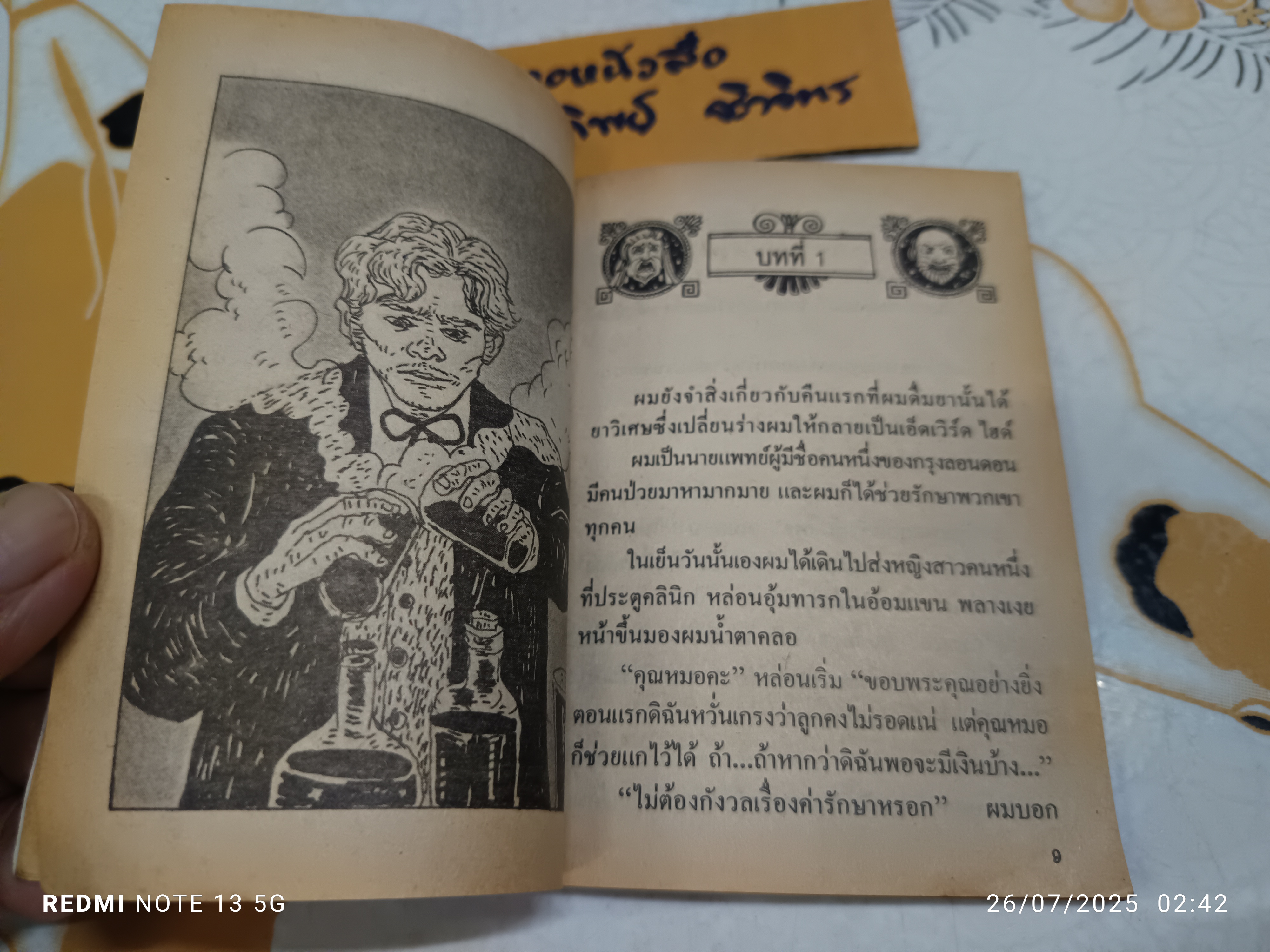 มนุษย์สองร่าง (วรรณกรรมอมตะสำหรับเด็ก) The Strange Case of Dr. Jekyll and Mr. Hyde" โรเบิร์ต หลุยส์ สตีเวนสัน เขียน หน่าจ้อย แปล สำนักพิมพ์เม็ดทราย