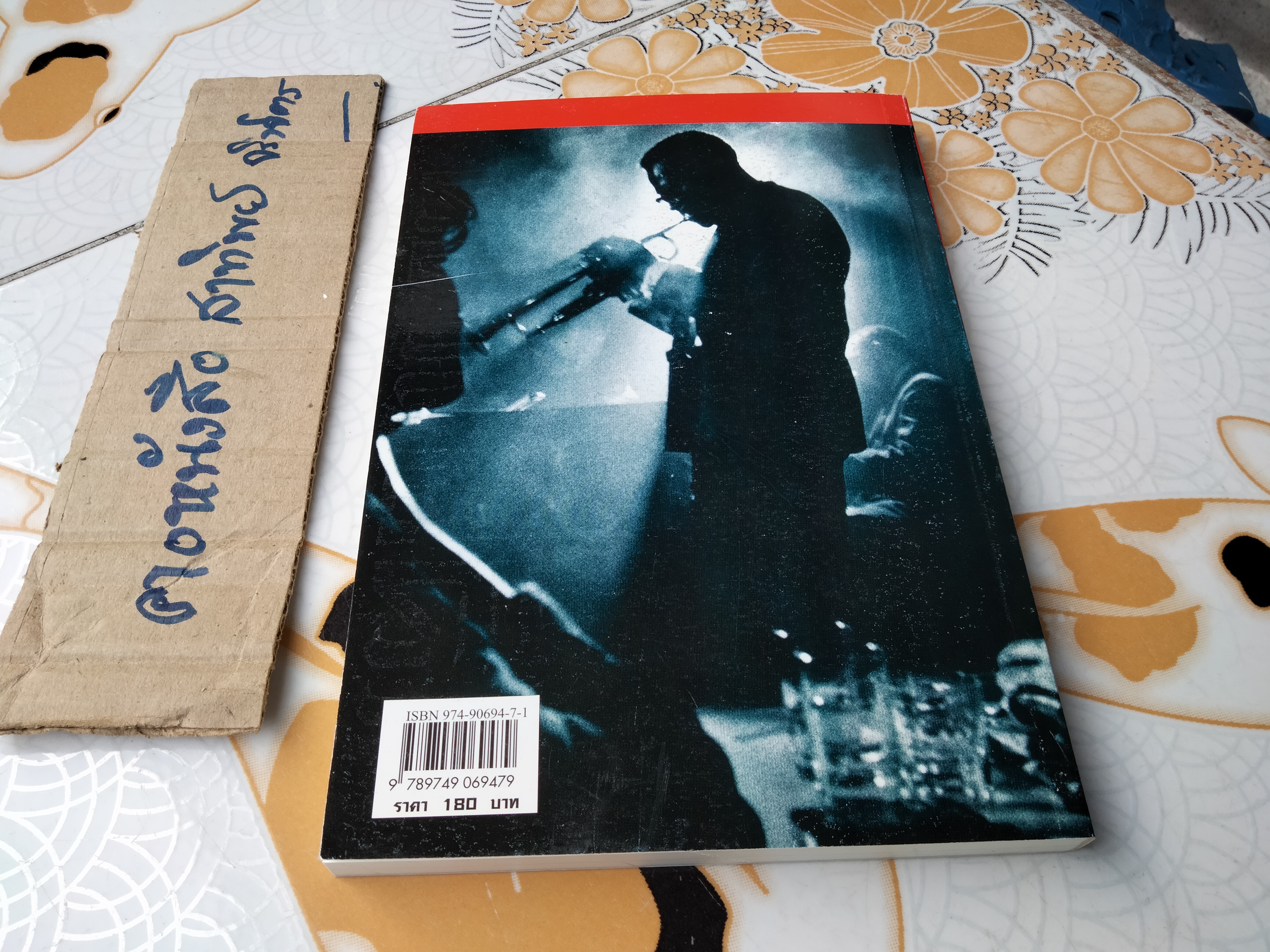 เสี้ยวแจ๊ส โดย สิเหร่ ,พิมพ์ครั้งที่ 2/2545 (แก้ไขเพิ่มเติม)