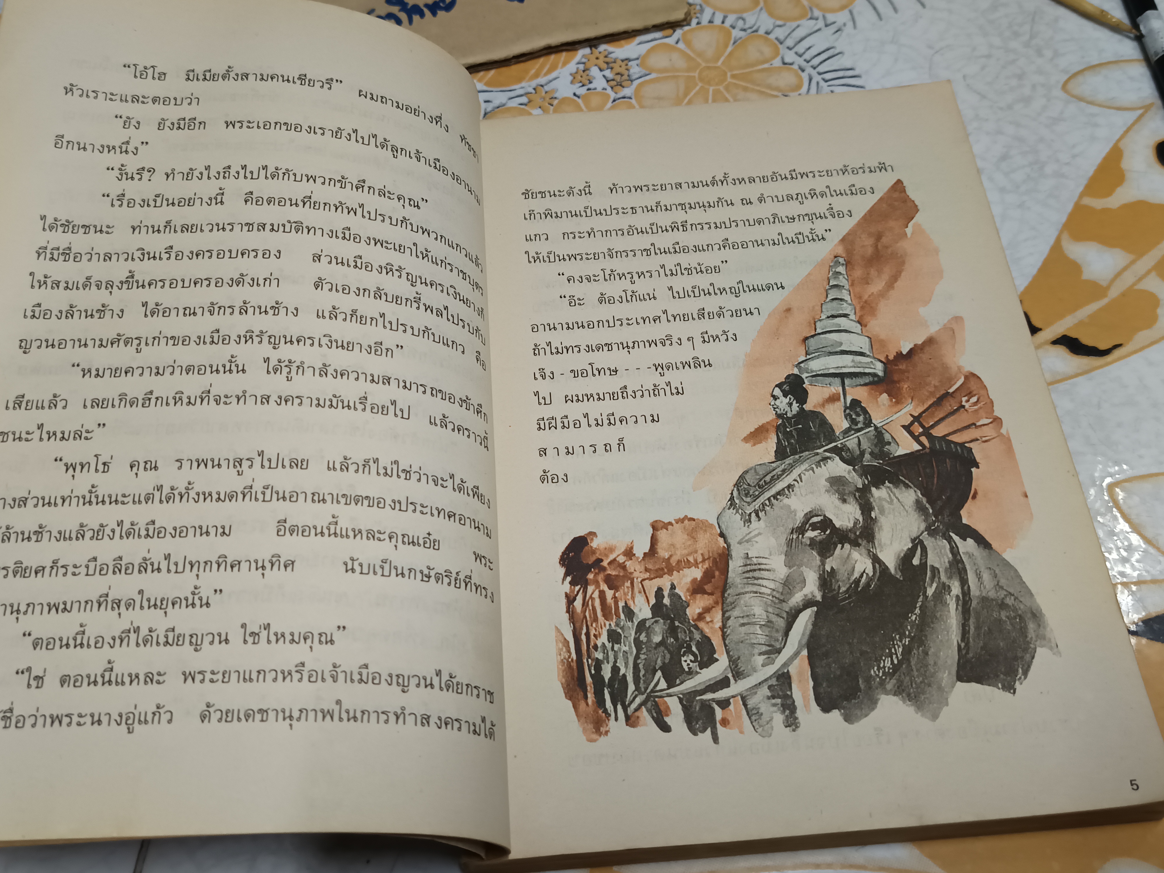 เล่าเรื่องเมืองเหนือ ว่าด้วยประวัติบุคคลสำคัญ เรียบเรียงโดย อสิธารา (อำพัน ไชยวรศิลป์ / อ.ไชยวรศิลป์) วาดภาพโดย ไพโรจน์ ดาวประดับวงษ์