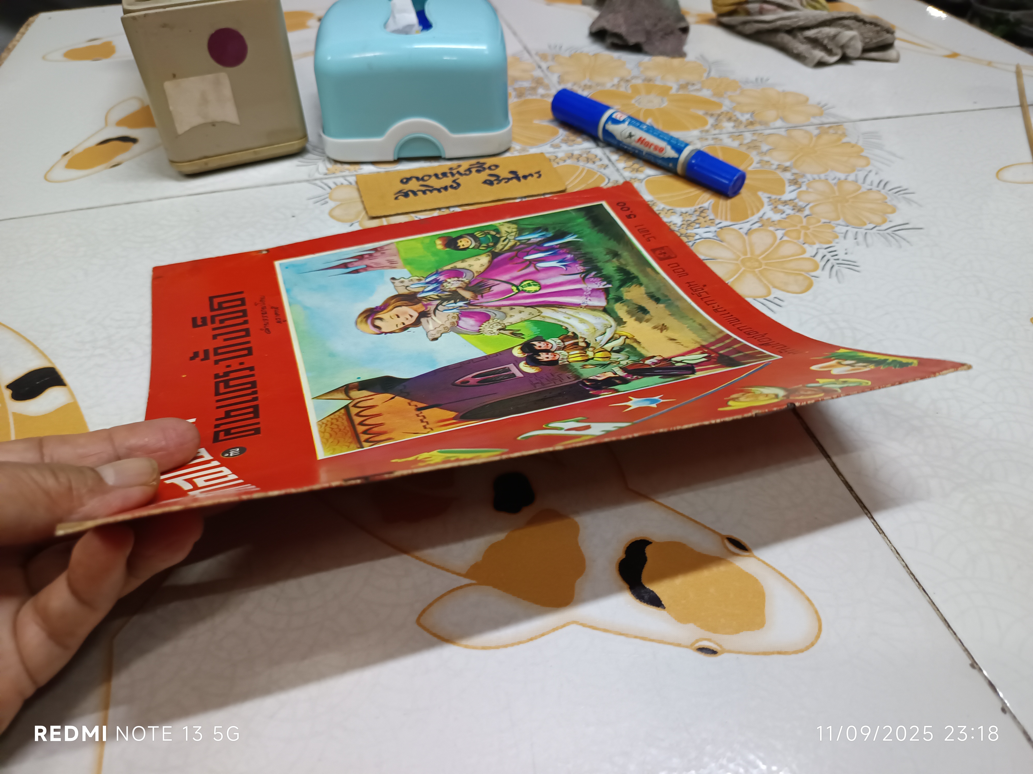 ธิดาสโนไวท์กับคนแคระทั้งเจ็ด คำบรรยายโดย "มูราคามี" พิมพ์ครั้งที่ 5 วันที่ 10 กันยายน 2525 / หนังสือชุดภาพและการ์ตูนขององค์การค้าคุรุสภา