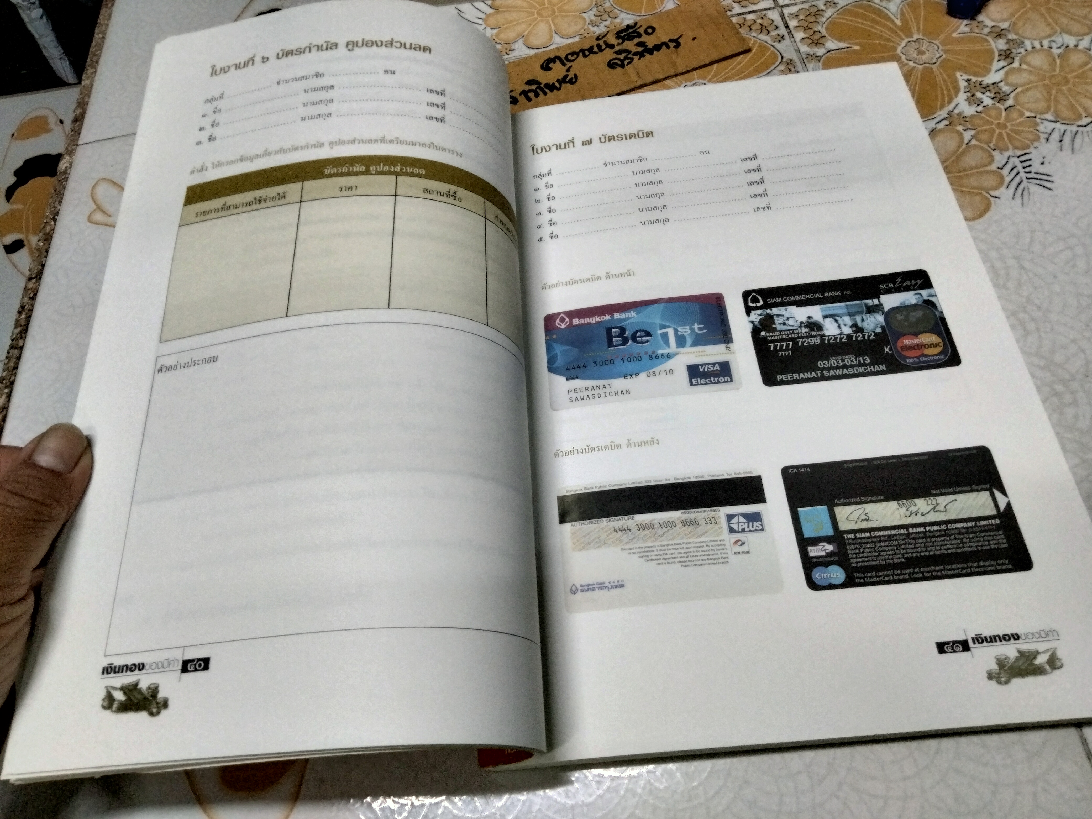 เงินทองของมีค่า ช่วงชั้นที่ 2 (ป. 4-6) โดยวีระพล บดีรัฐ , ตลาดหลักทรัพย์ฯ **สินค้าหมด**