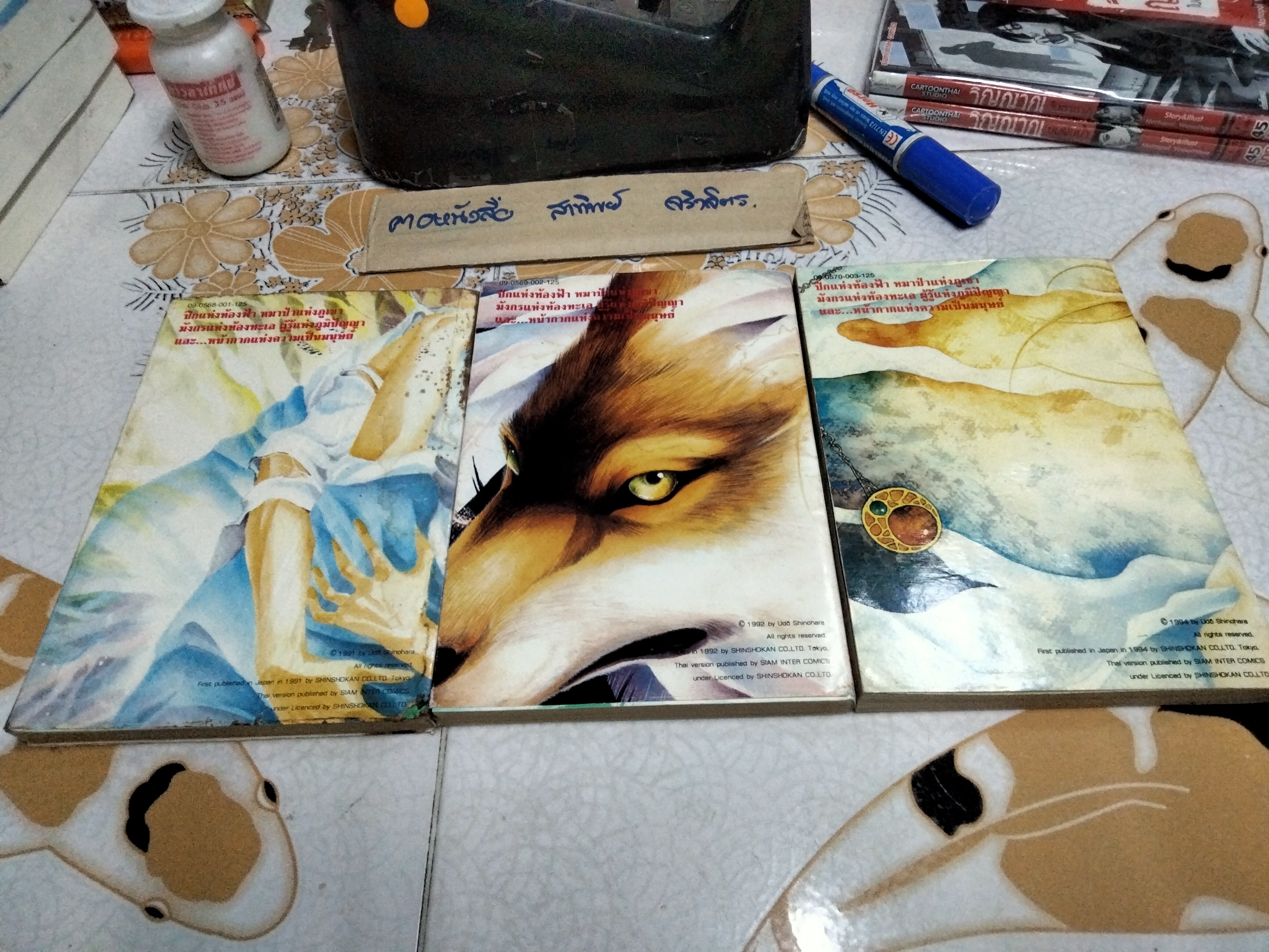 เทพบุตรสะดุดรัก 3 เล่มจย / UDO SHINOHARA