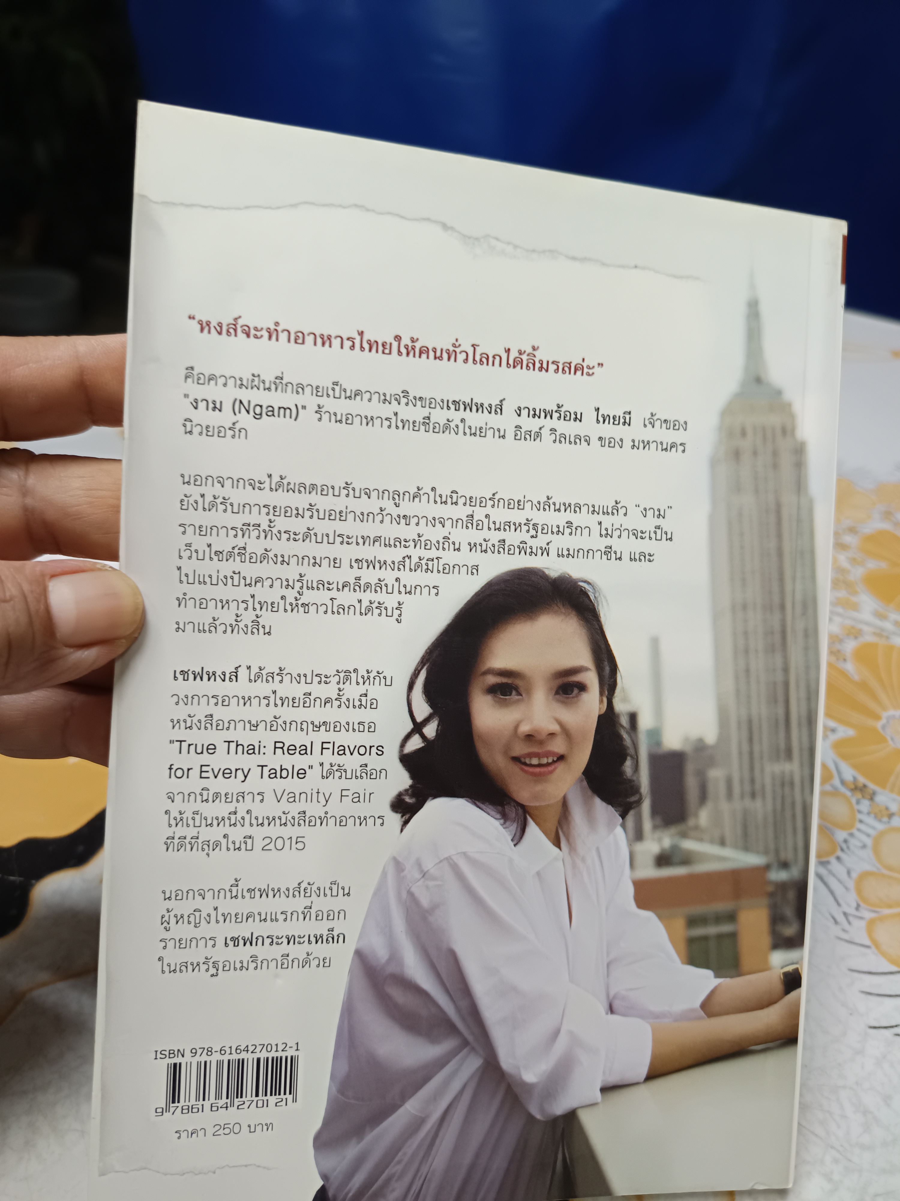 เชฟหญิงเหล็ก สูตรชีวิตจากครัวไทยในนิวยอร์ก. ผู้เขียน: เชฟหงส์ งามพร้อม ไทยมี / พิมพ์ครั้งแรกพ.ศ 2560