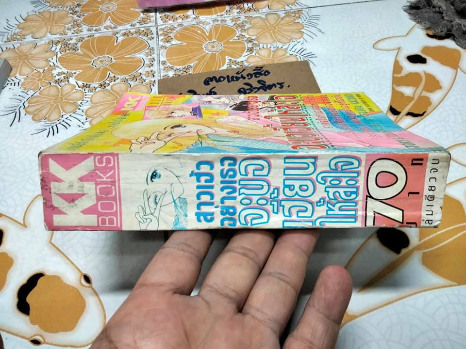 สาวเฮ้วอย่างเธอจะขอเฮี้ยนให้สะใจ (เล่มเดียวจบ) Fujita Kazuko การ์ตูน เคเค