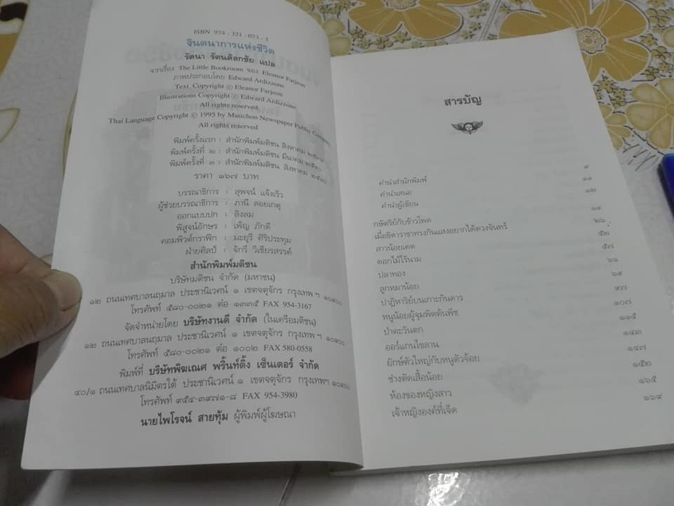 จินตนาการแห่งชีวิต (The Little Bookroom) Eleanor Farjeon เขียน - รัตนา รัตนดิลกชัย แปล **สินค้าหมด**