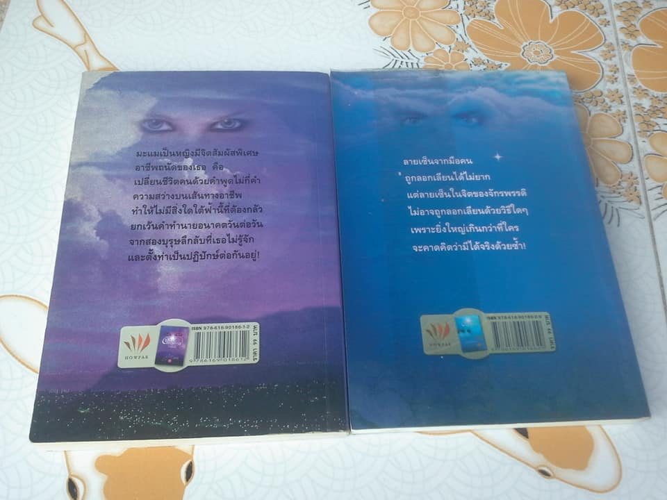 นวนิยาย จิตจักรพรรดิ ตอน มาเฟียพลังจิต และ ตอน ลายเซ็นจักรพรรดิ (ขาดตอนสุดท้าย โลกาวินาศ) **สินค้าหมด**