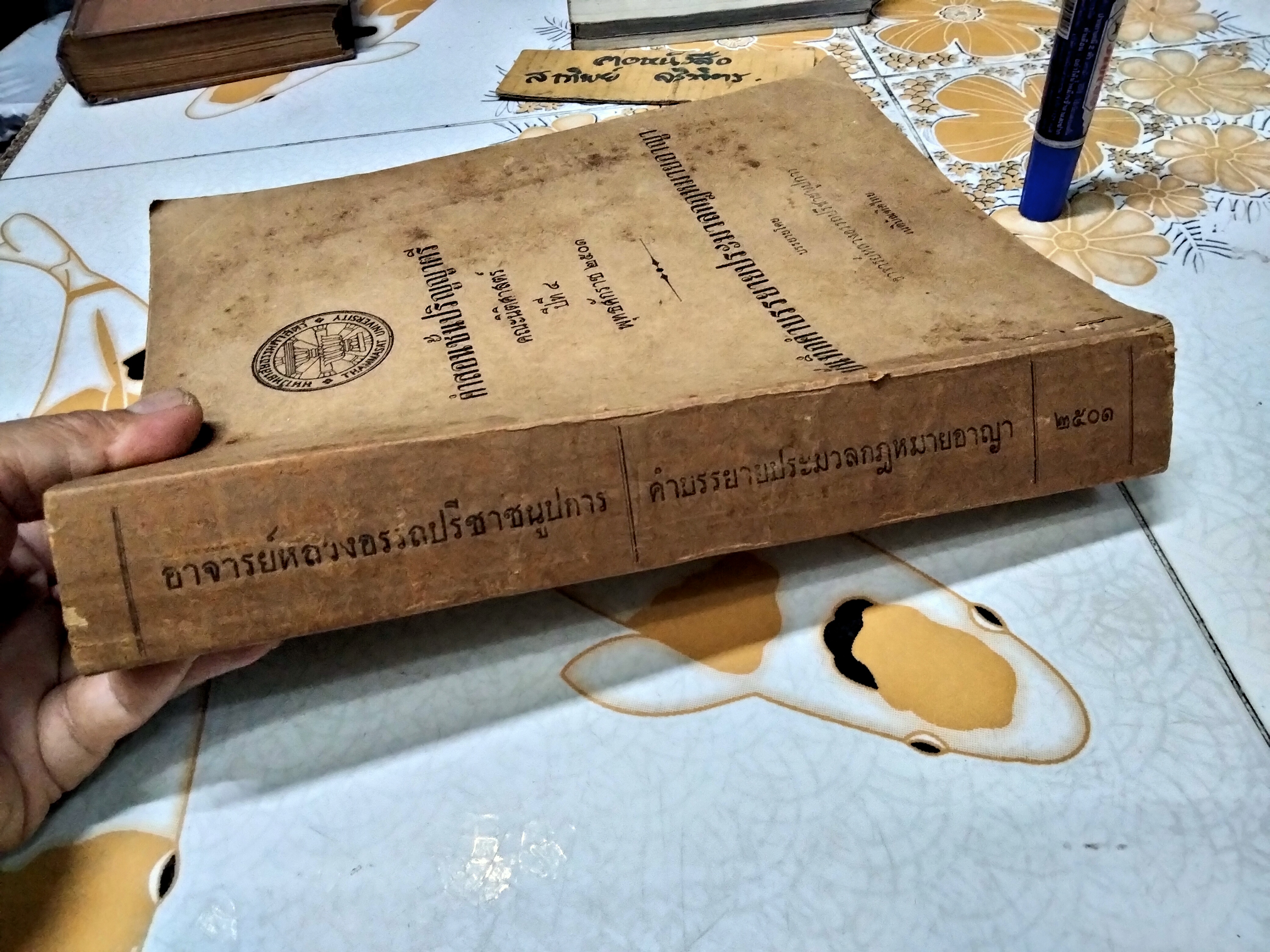 บันทึกคำบรรยายประมวลกฎหมายอาญา บรรยายโดย อาจารย์หลวงอรรถปรีชาชนูปการ : คำสอนชั้นปริญญาตรี คณะนิติศาสตร์ปีที่ 4 พุทธศักราช 2501 **สินค้าหมด**