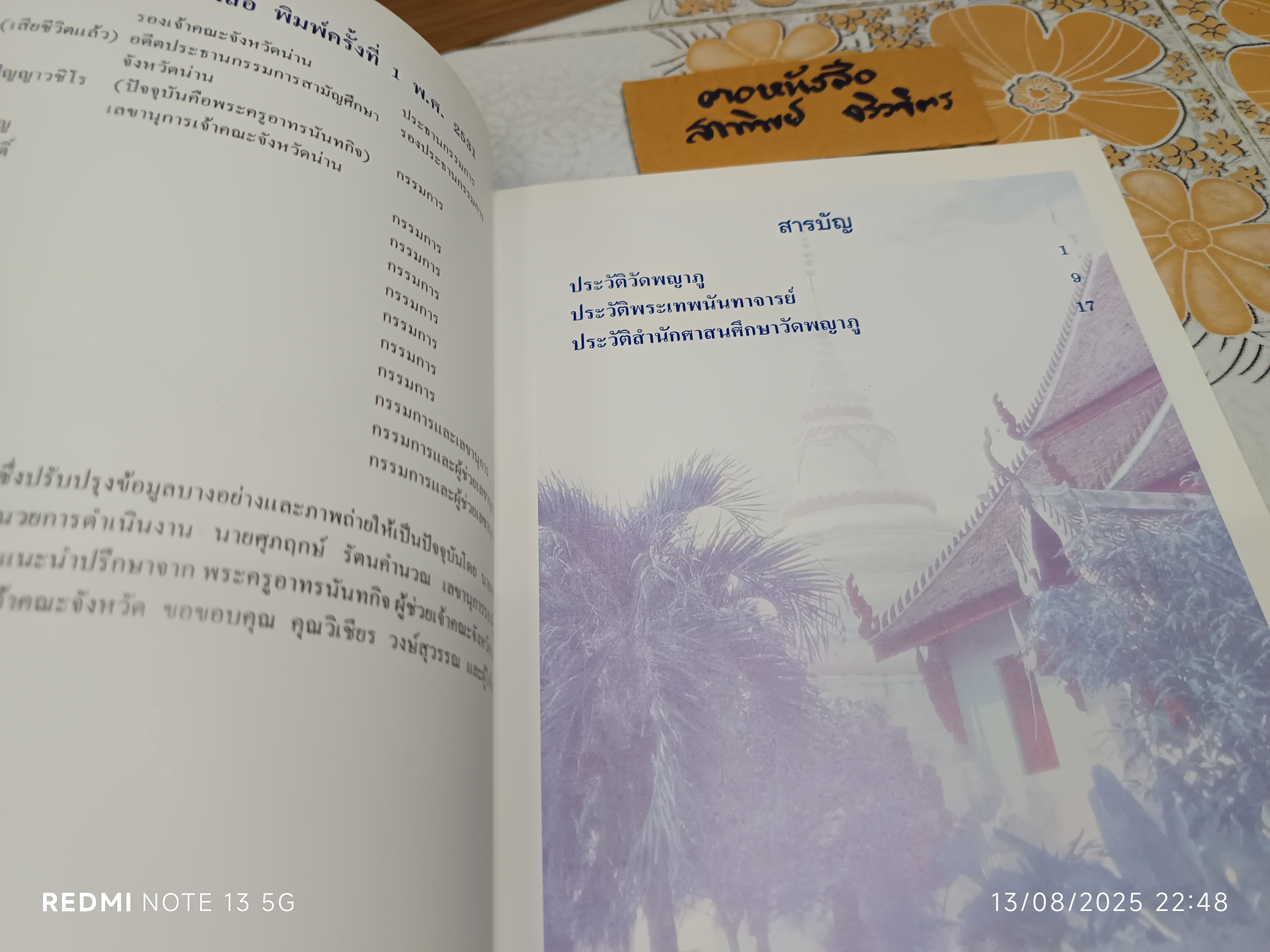 หนังสือประวัติ วัดพญาภู พระอารามหลวง ประจำจังหวัดน่าน