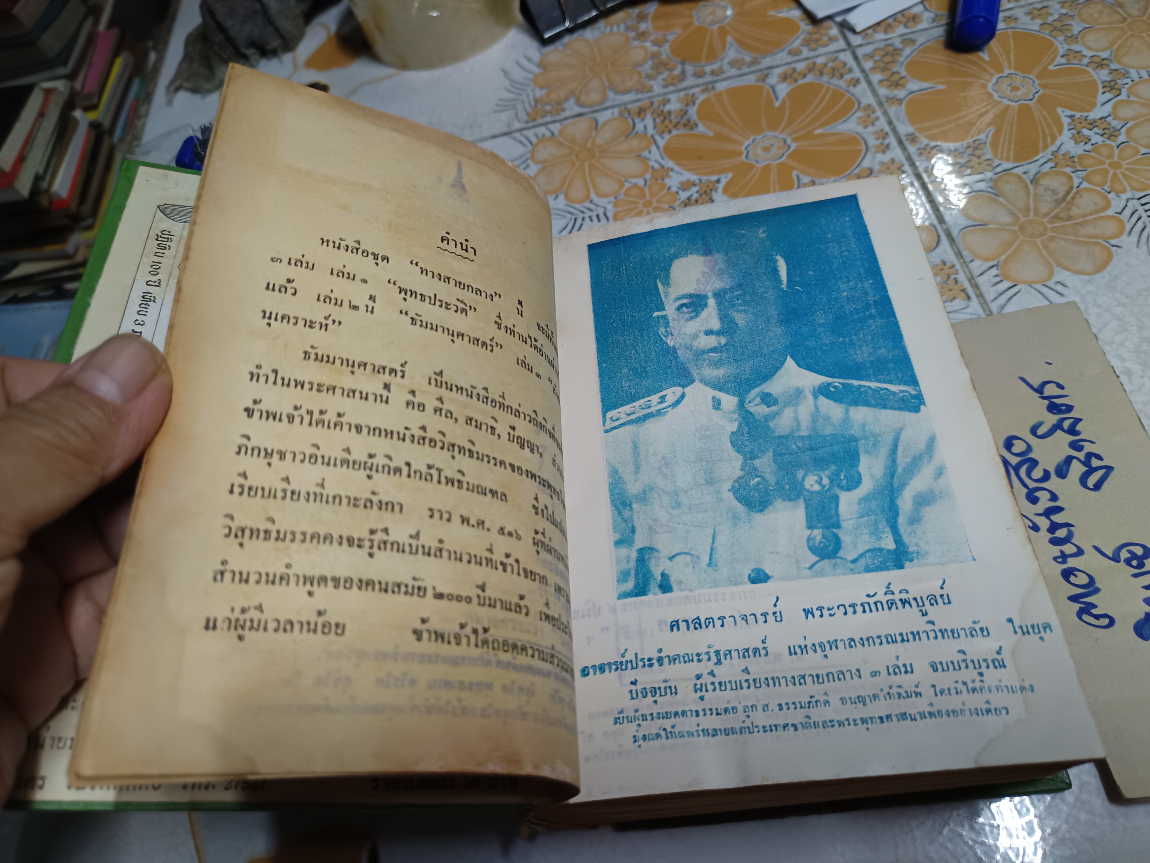 ทางสายกลาง ของ ศาสตราจารย์พระวรภักดิ์พิบูลย์ / ผู้เรียบเรียงทางสายกลาง 3 เล่มจบบริบูรณ์