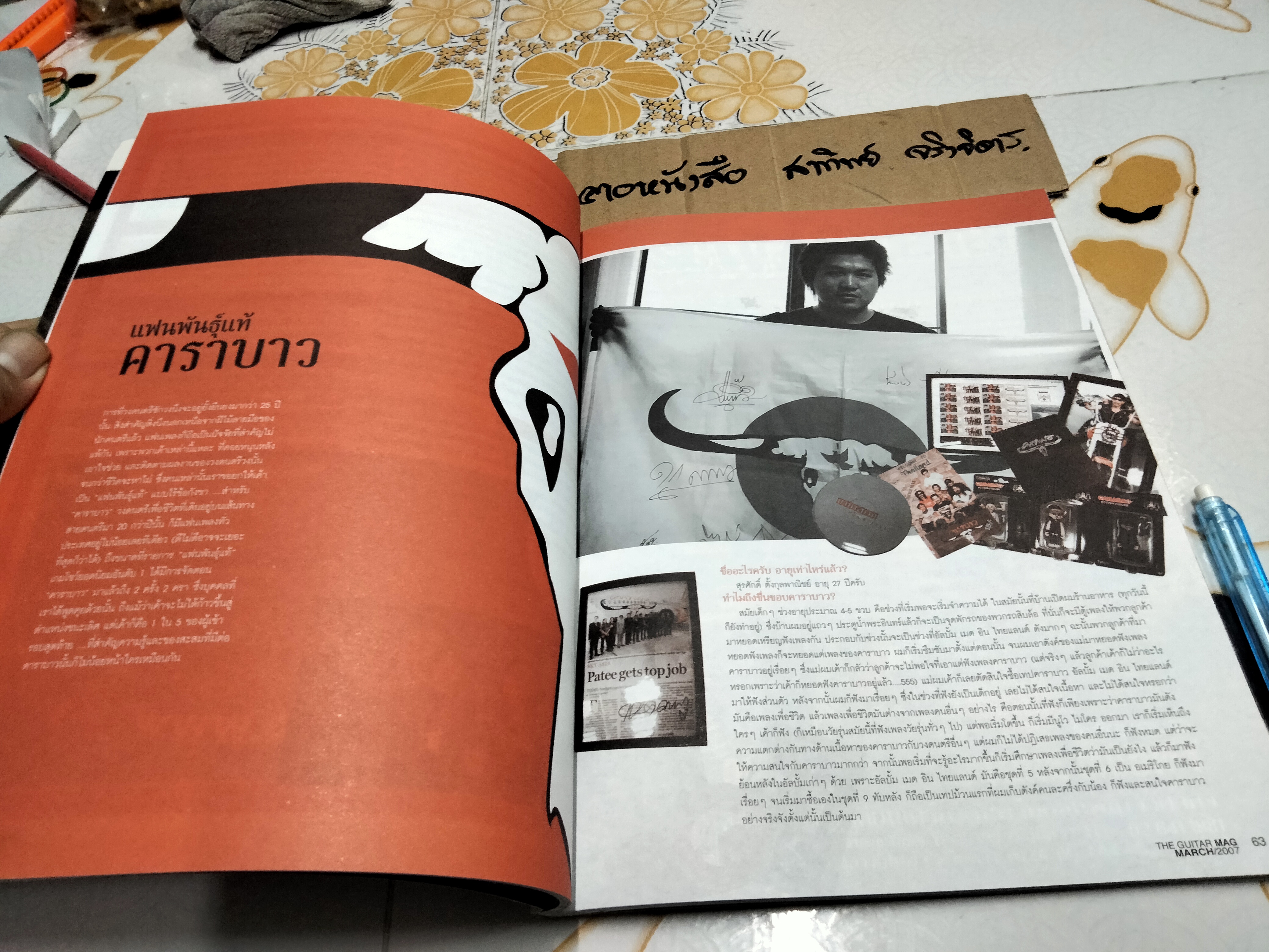 The Guitar Mag ปก แอ๊ด คาราบาว - จดหมายเหตุควายสยาม
