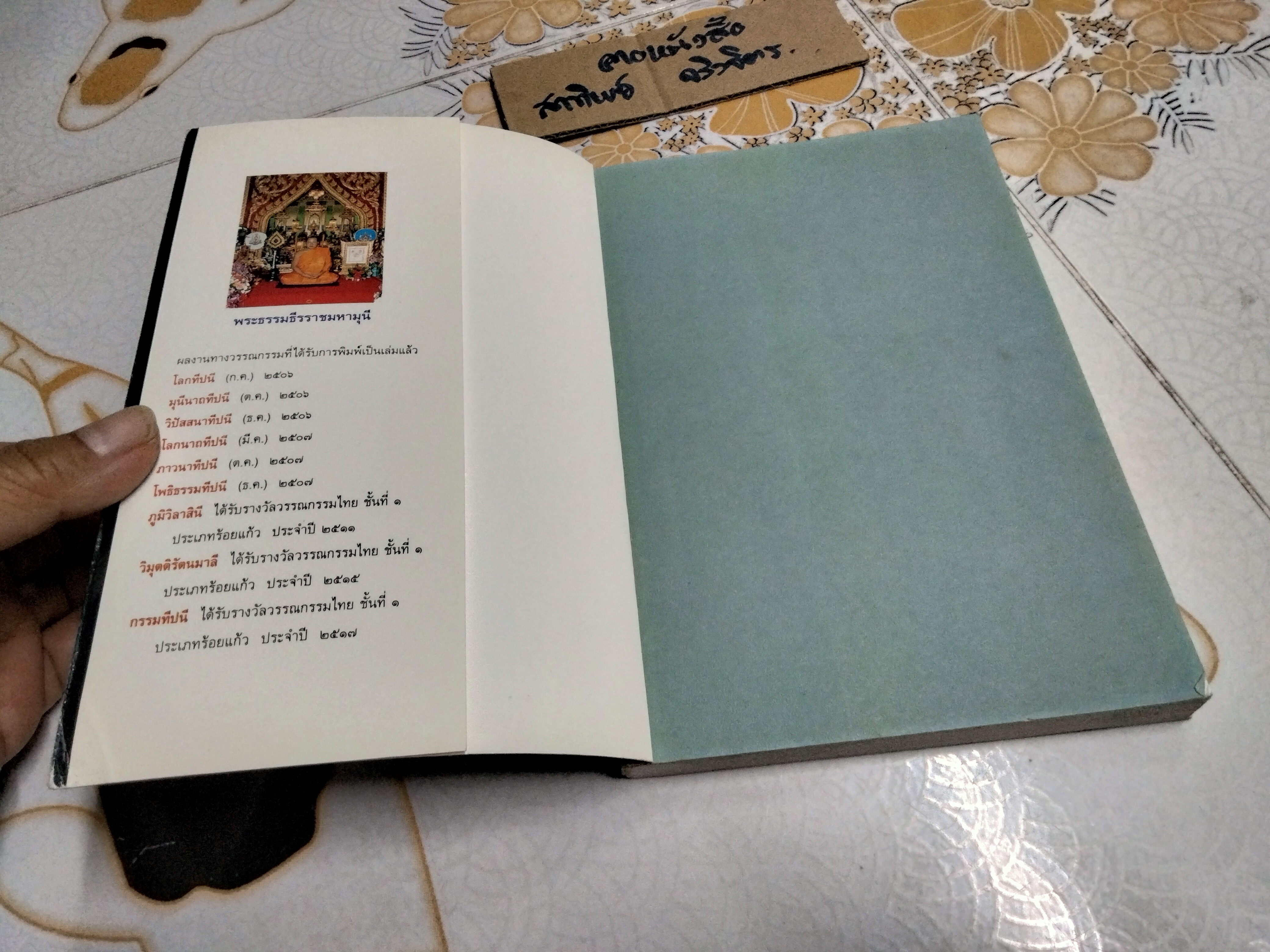 โลกทีปนี - พระธรรมธีรราชมหามุนี (วิลาศ ฌาณวโร ป.ธ. ๙) **สินค้าหมด**