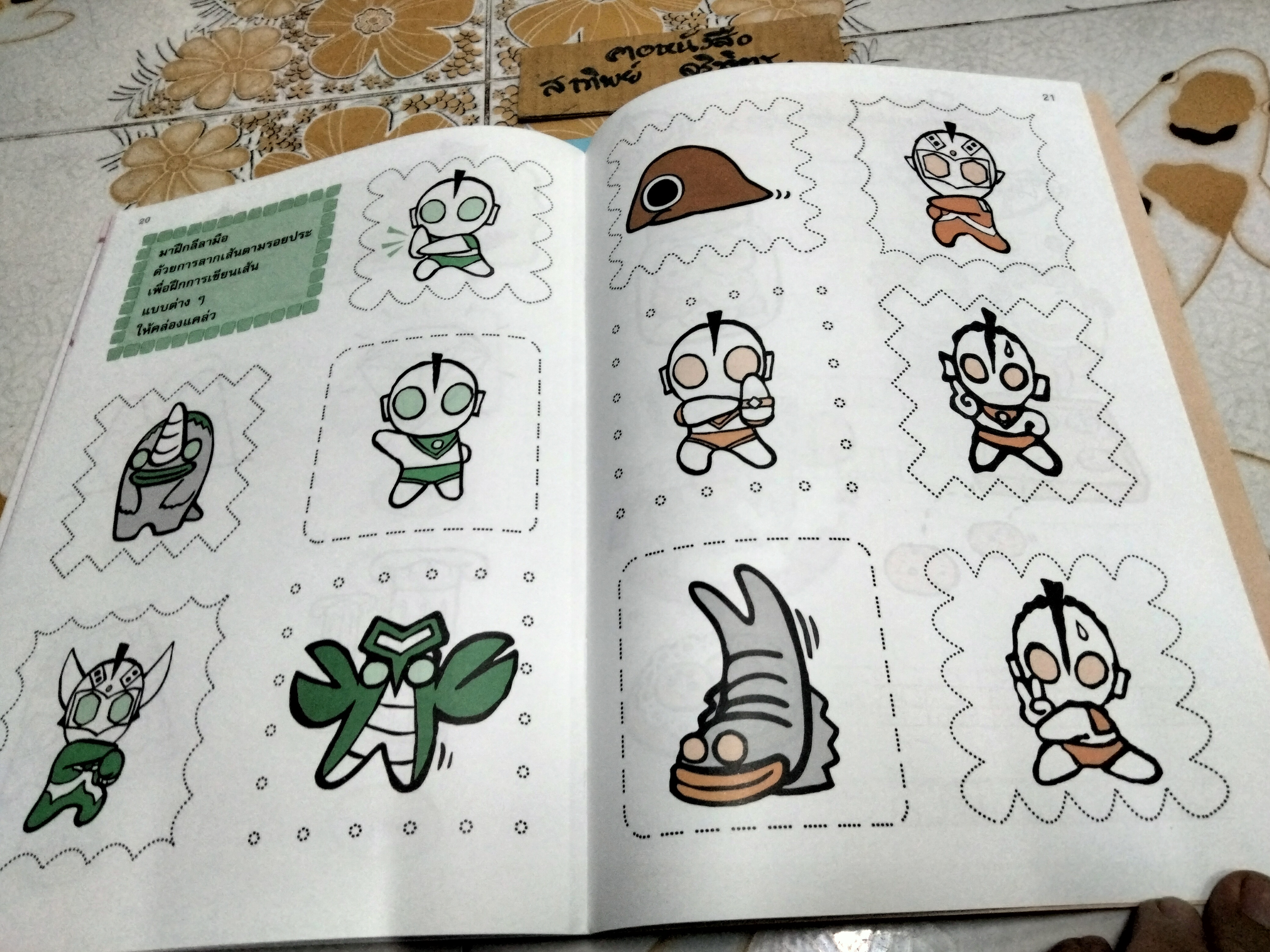 หนังสือเตรียมความพร้อม ระบายสี คัดลายมือ ชุด 7 DAYS ULTRAMAN (7 เล่มชุด แต่มีไม่ครบขาดเล่ม 2 วันจันทร์)