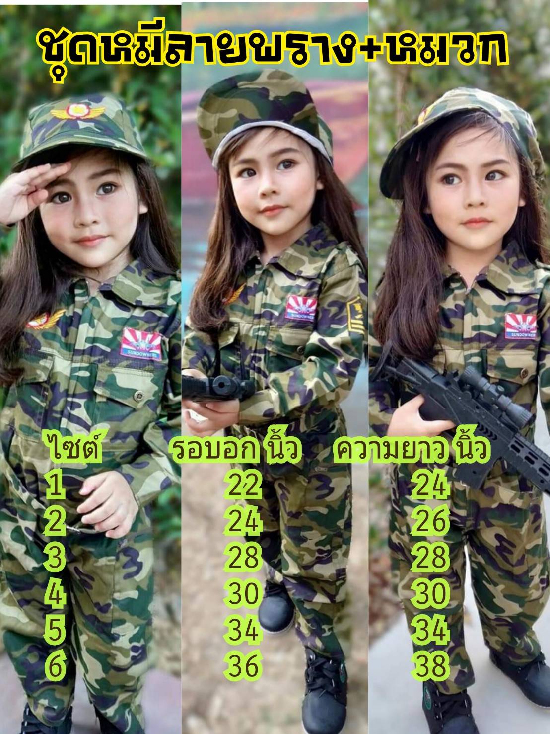 ชุดเด็ก ชุดหมีลายพรางพร้อมหมวก