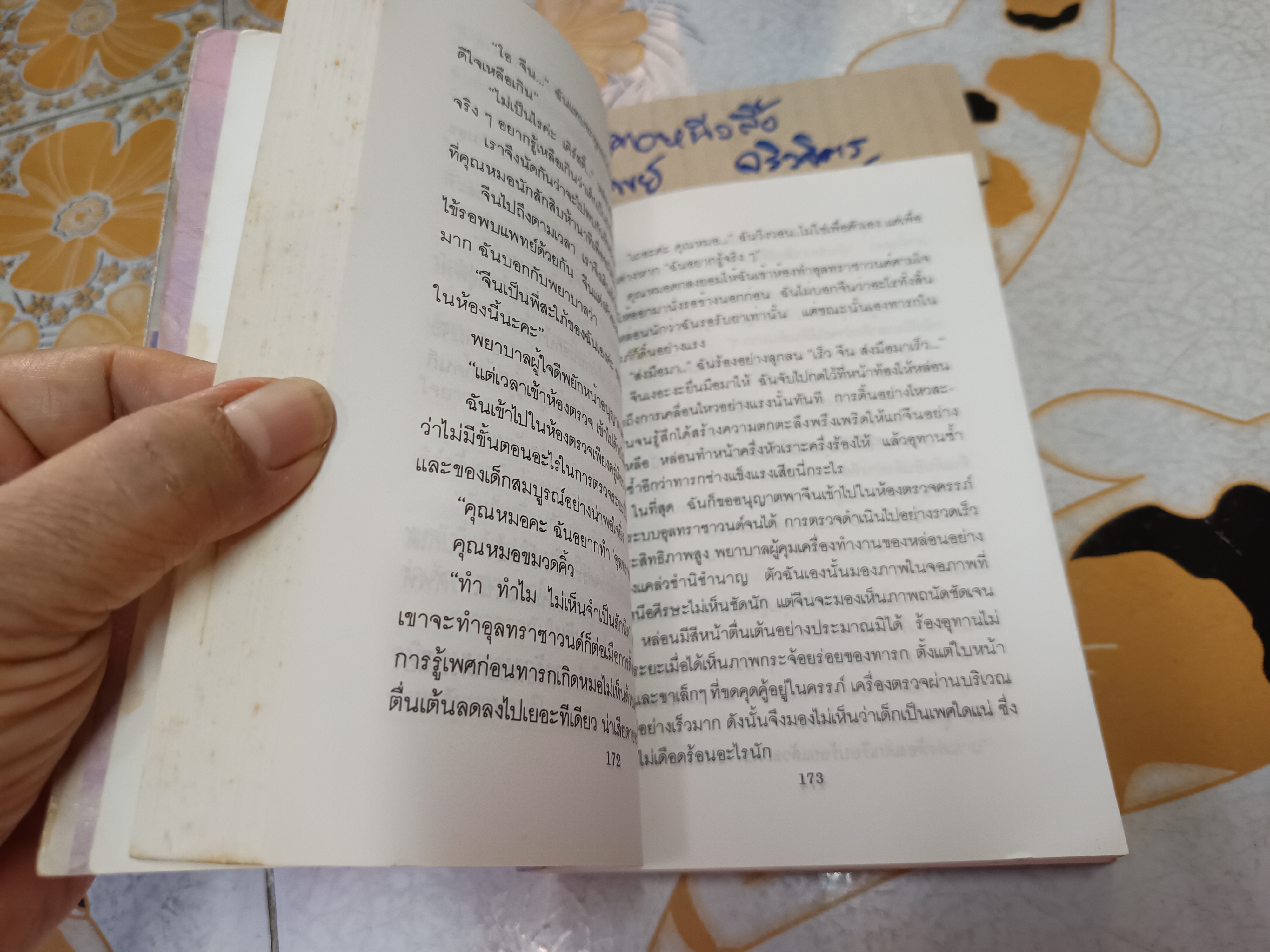 ปานจะสิ้นกลิ่นน้ำนม (Surrogated Mother) เอ็มม่า ดัลลี่ เล่าจากประสบการณ์ชีวิตของ เคิร์สตี้ สตีเว่นส์ นิดา แปลและเรียบเรียง