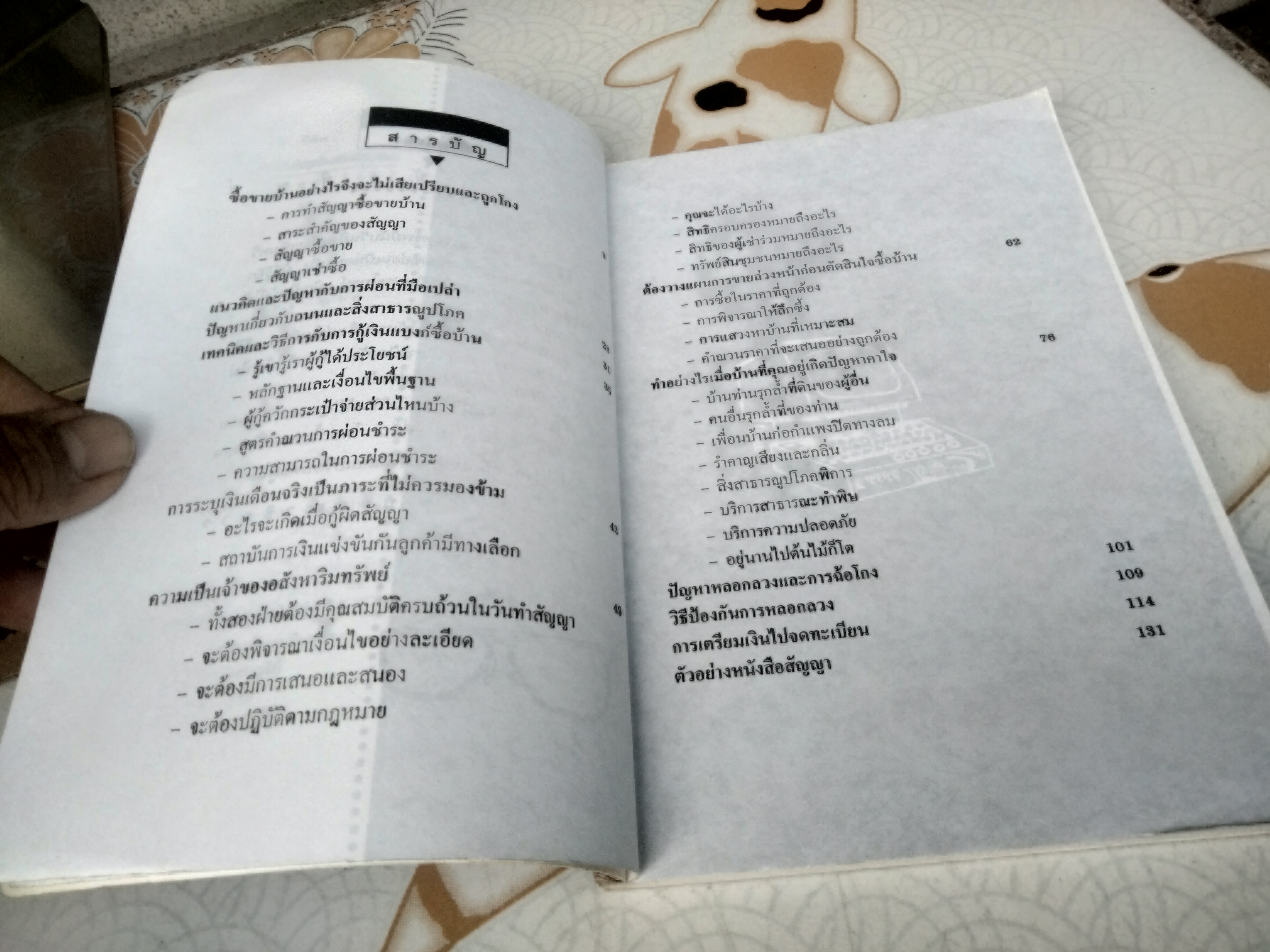 สารพันปัญหาบ้านอาคารที่ดิน- รังสิต โยมาธินทร์