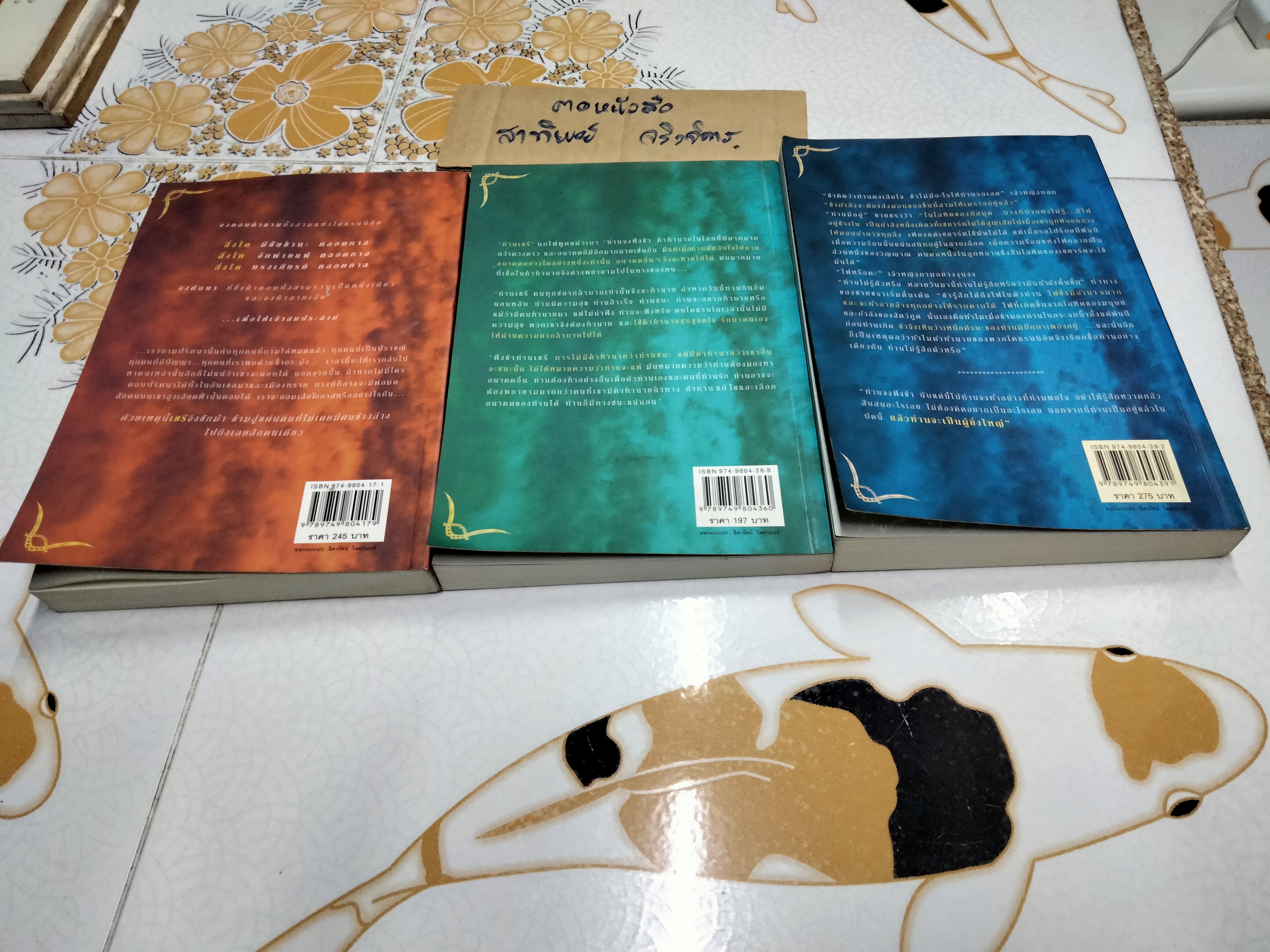 วรรณกรรมเยาวชน เซรีญา (3 เล่มจบ-พิมพ์แรก พ.ศ.2548) โดย พัณณิดา ภูมิวัฒน์