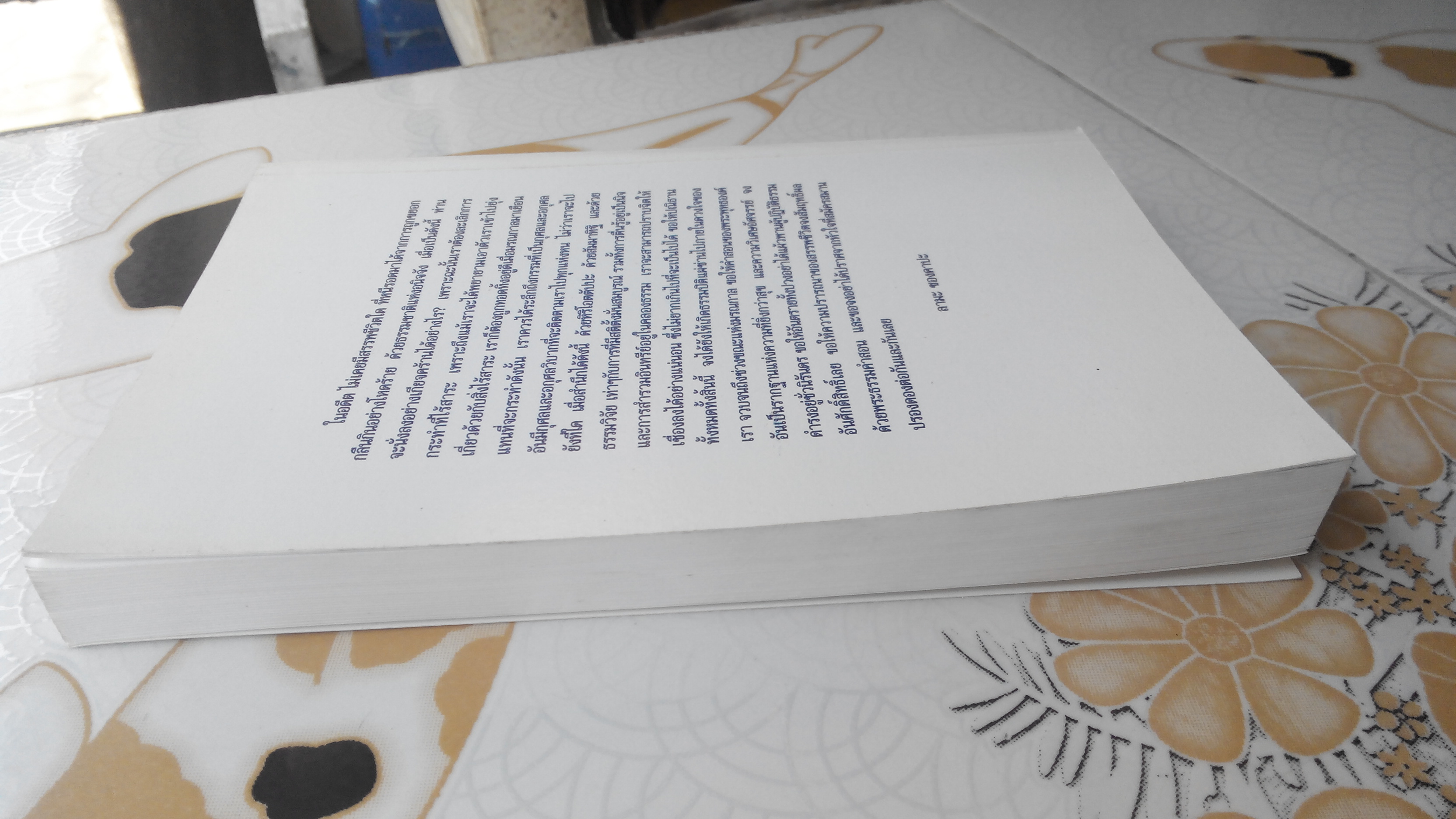 ชีวิตและคำสอน ของ ซองคาปะ (The Life and Teachings of TSONG KHAPA) - ชัยธวัช สาระคุณ แปลและเรียบเรียงเป็นภาษาไทย **สินค้าหมด**