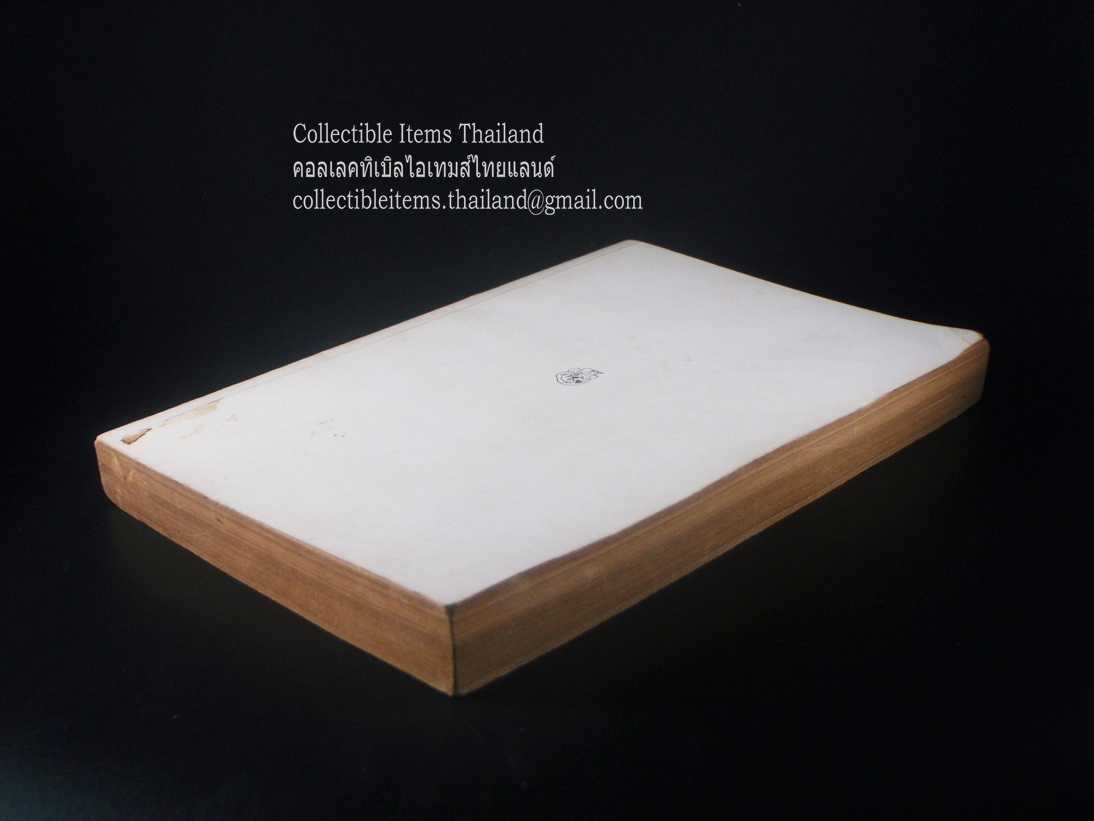 ผู้หญิงคนนั้นชื่อบุญรอด โดยโบตั๋น พิมพ์ครั้งแรก สนพ.สุวีริยาสาส์น พ.ศ.2524