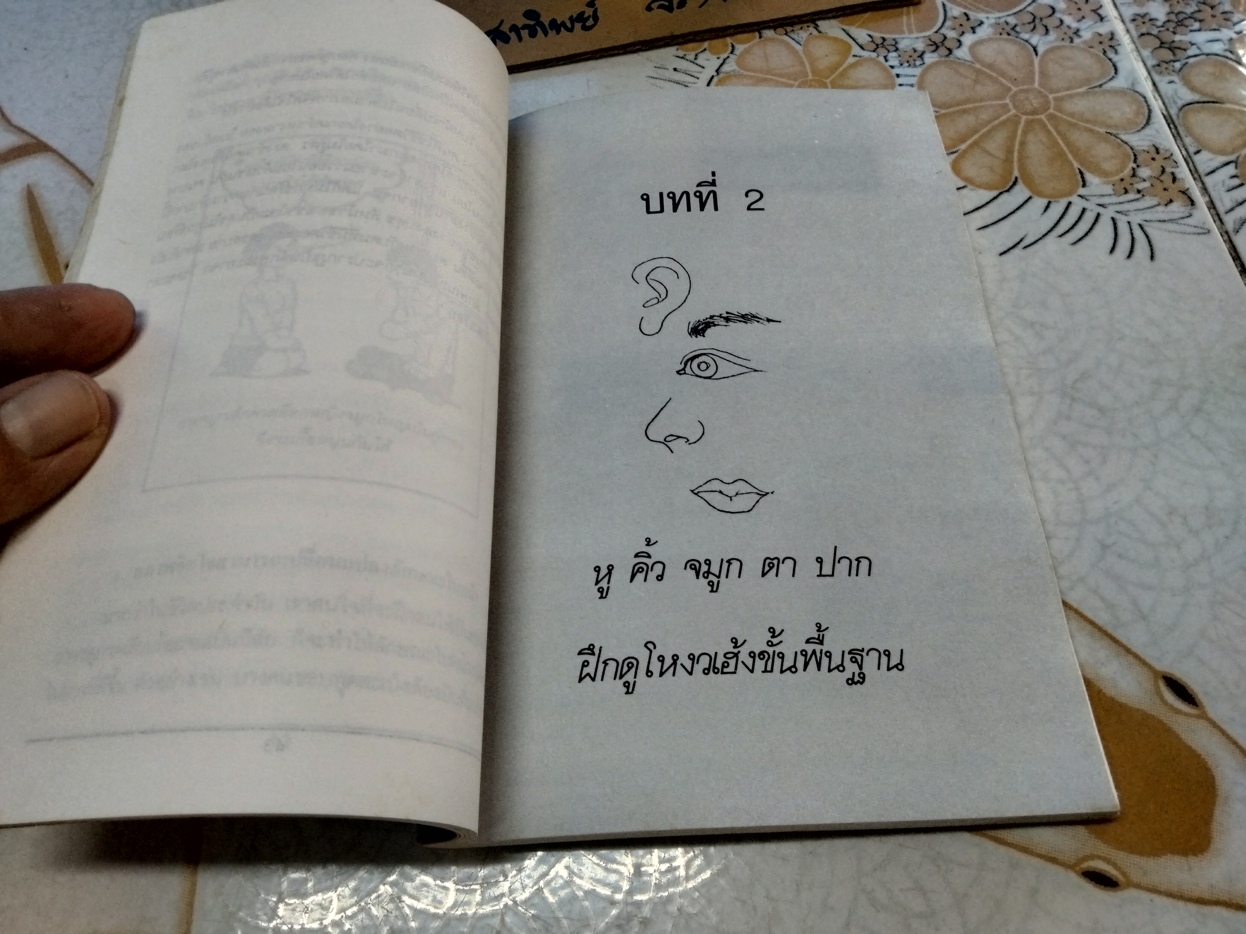 คัมภีร์นรลักษณ์ โดย คเณศ สำนักพิมพ์นานมี **สินค้าหมด**