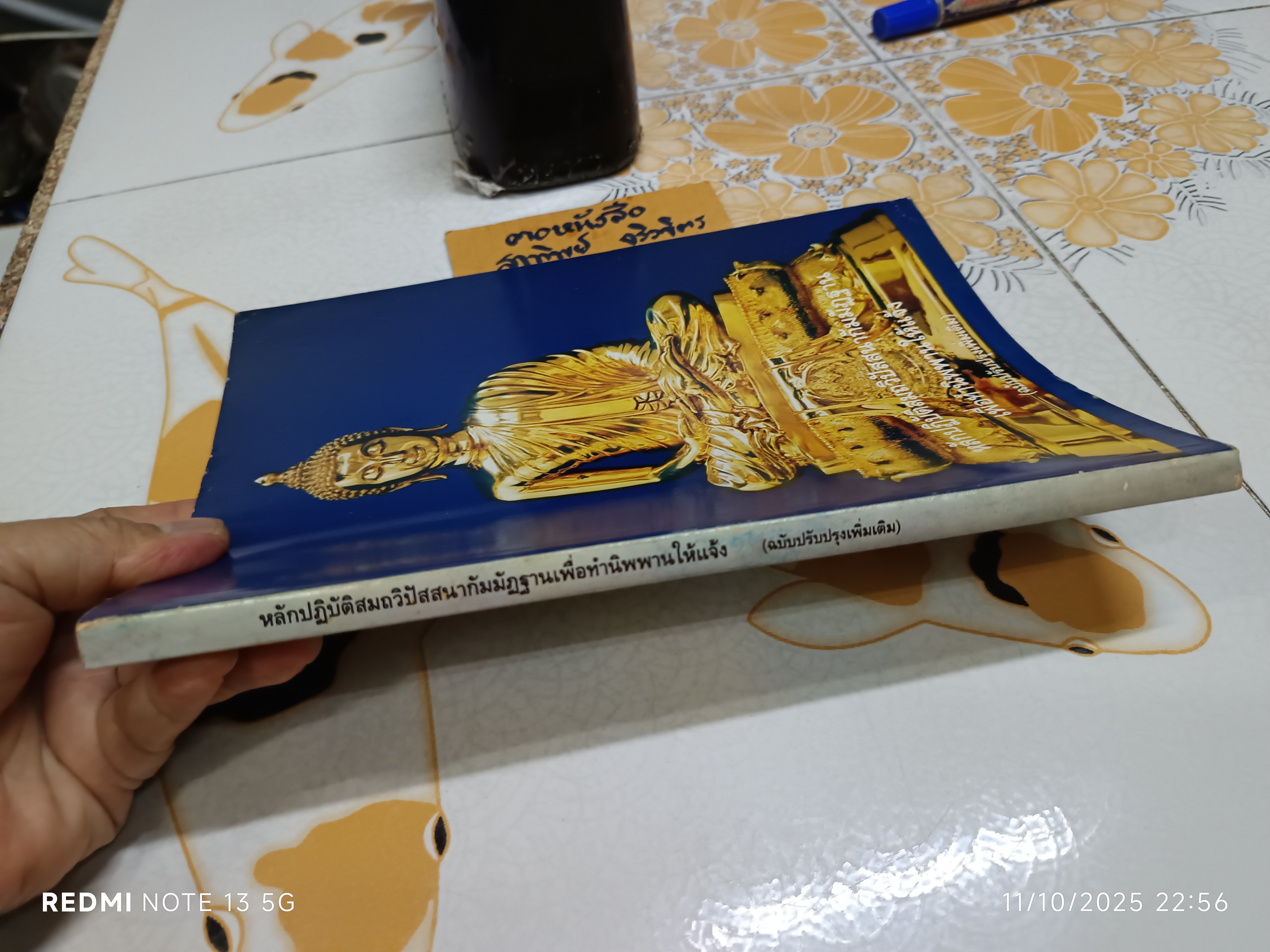 หลักปฏิบัติสมถวิปัสสนากัมมัฏฐาน เพื่อทำนิพพานให้แจ้ง รวบรวมโดย หลวงพ่อพระมหาเสริมชัย ชยมงคโล(ป.ธ.๕)