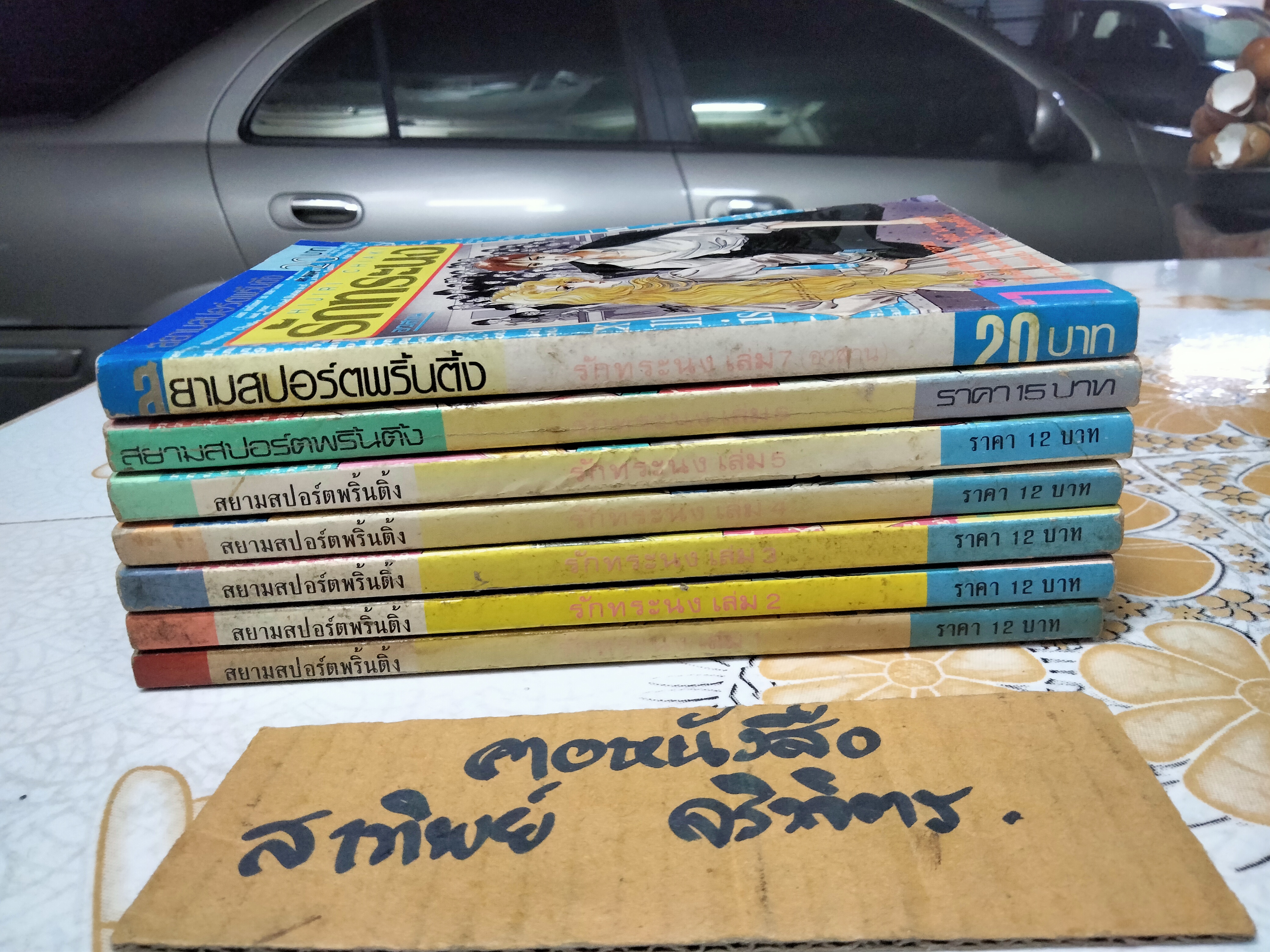 รักทระนง 7 เล่มจบ HIJIRI CHIAKI **สินค้าหมด**