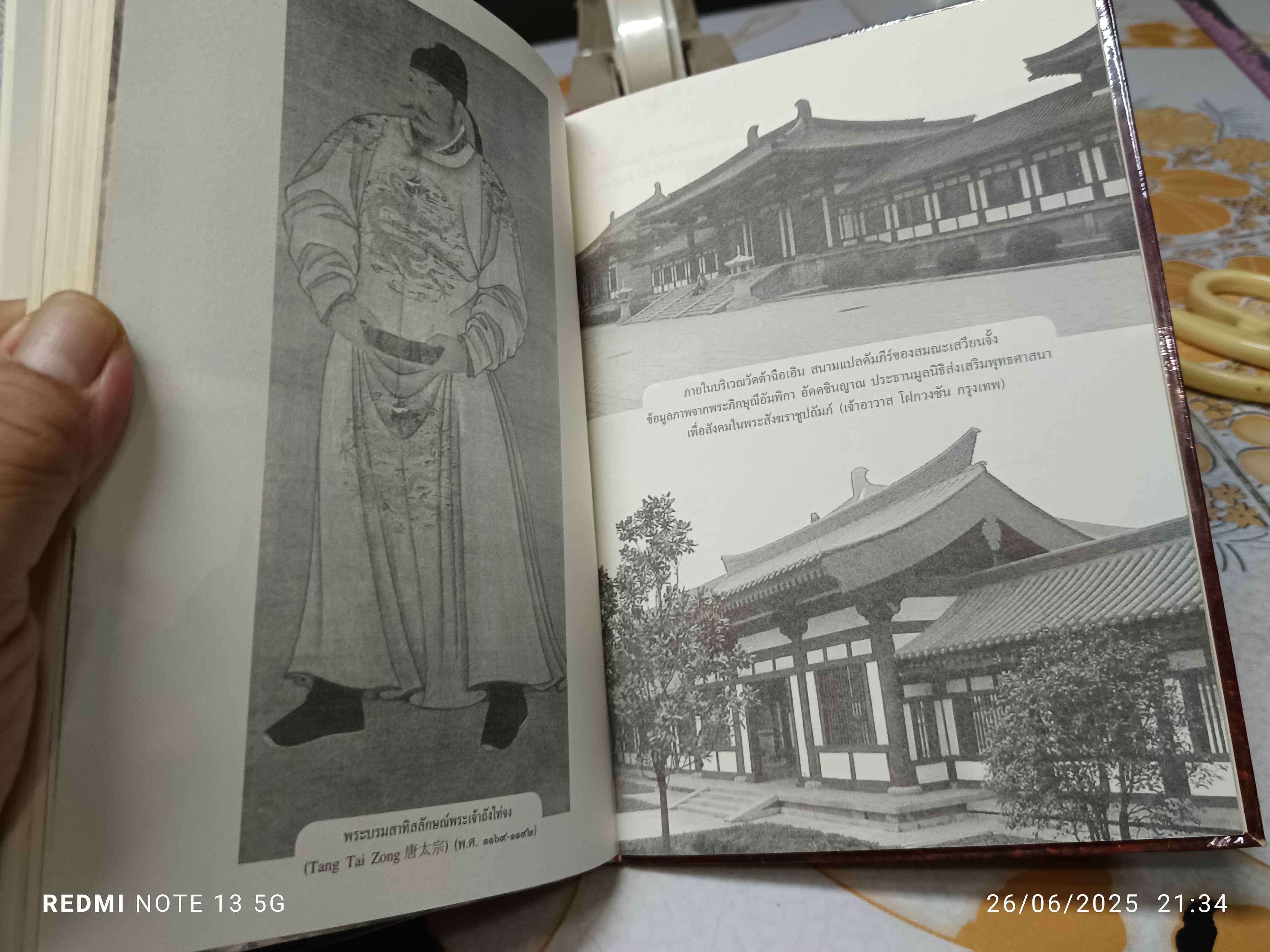 พระถังซัมจั๋ง ชีวิตจริงไม่อิงนิยาย อุษา โลหะจรูญ สำนักพิมพ์สุขภาพใจ พิมพ์ครั้งแรก 2551 **สินค้าหมด**