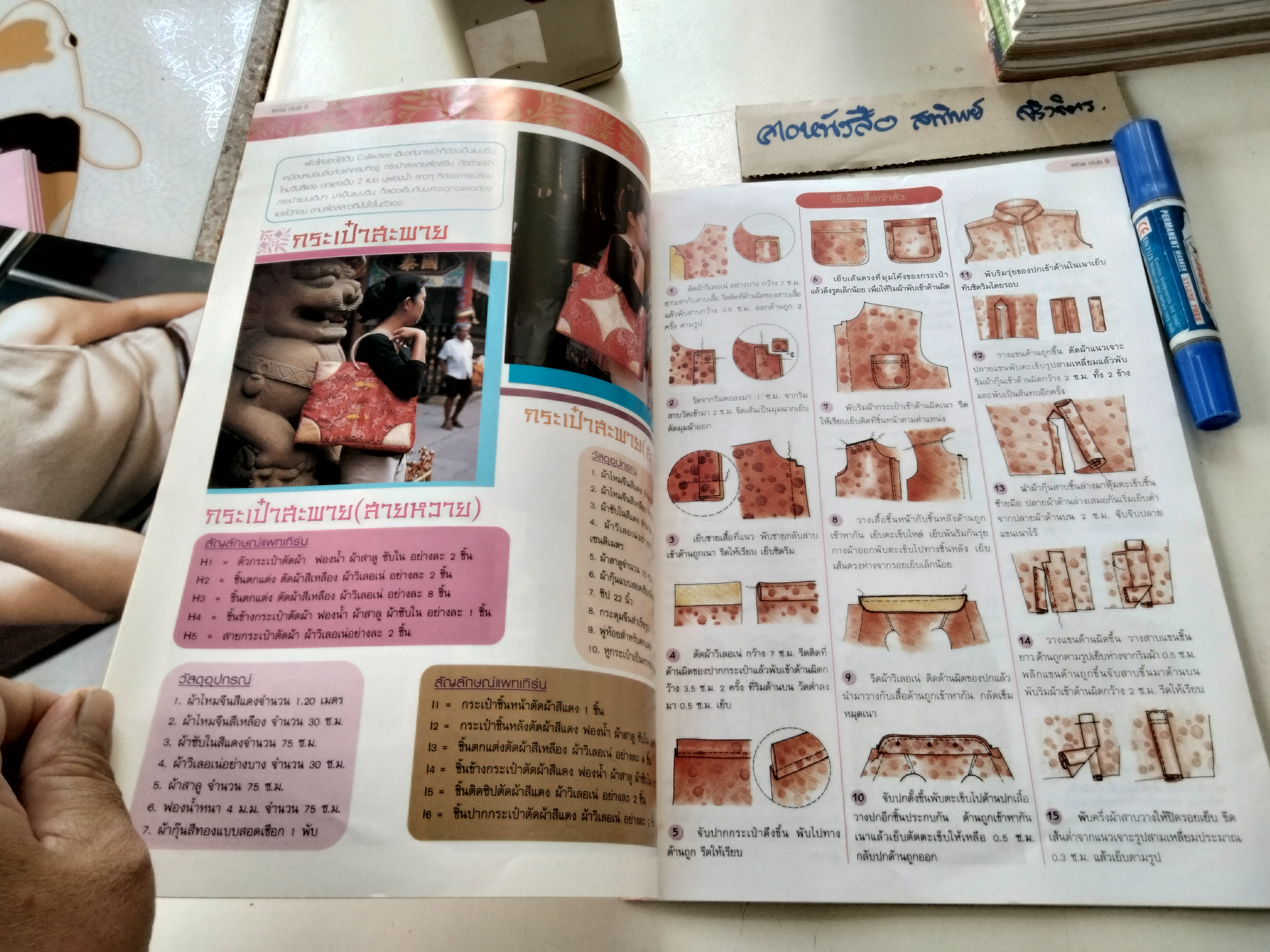 วารสาร ELVIRA SEWING CLUB - ฉ. 68