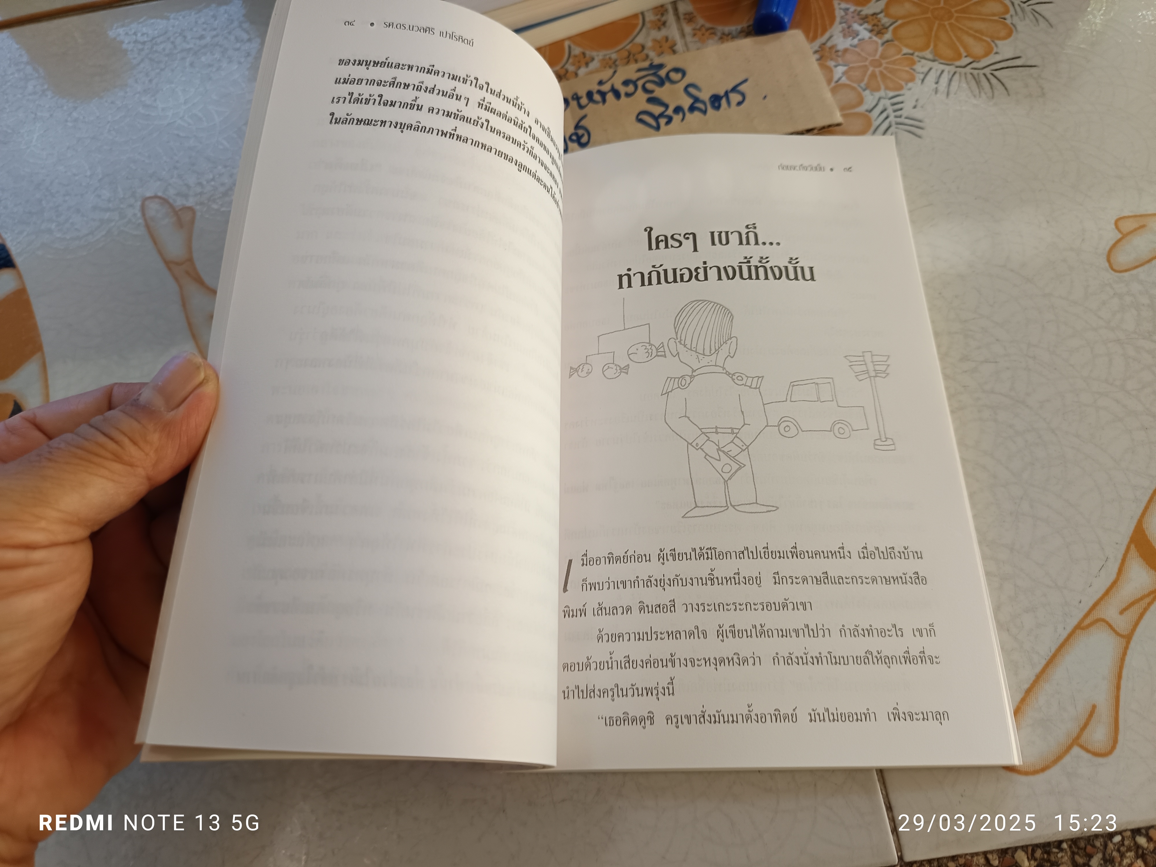 ก่อนจะถึงวันนั้น รศ.ดร.นวลศิริ เปาโรหิตย์ พิมพ์ครั้งแรกพ.ศ 2540 สำนักพิมพ์เคล็ดไทย