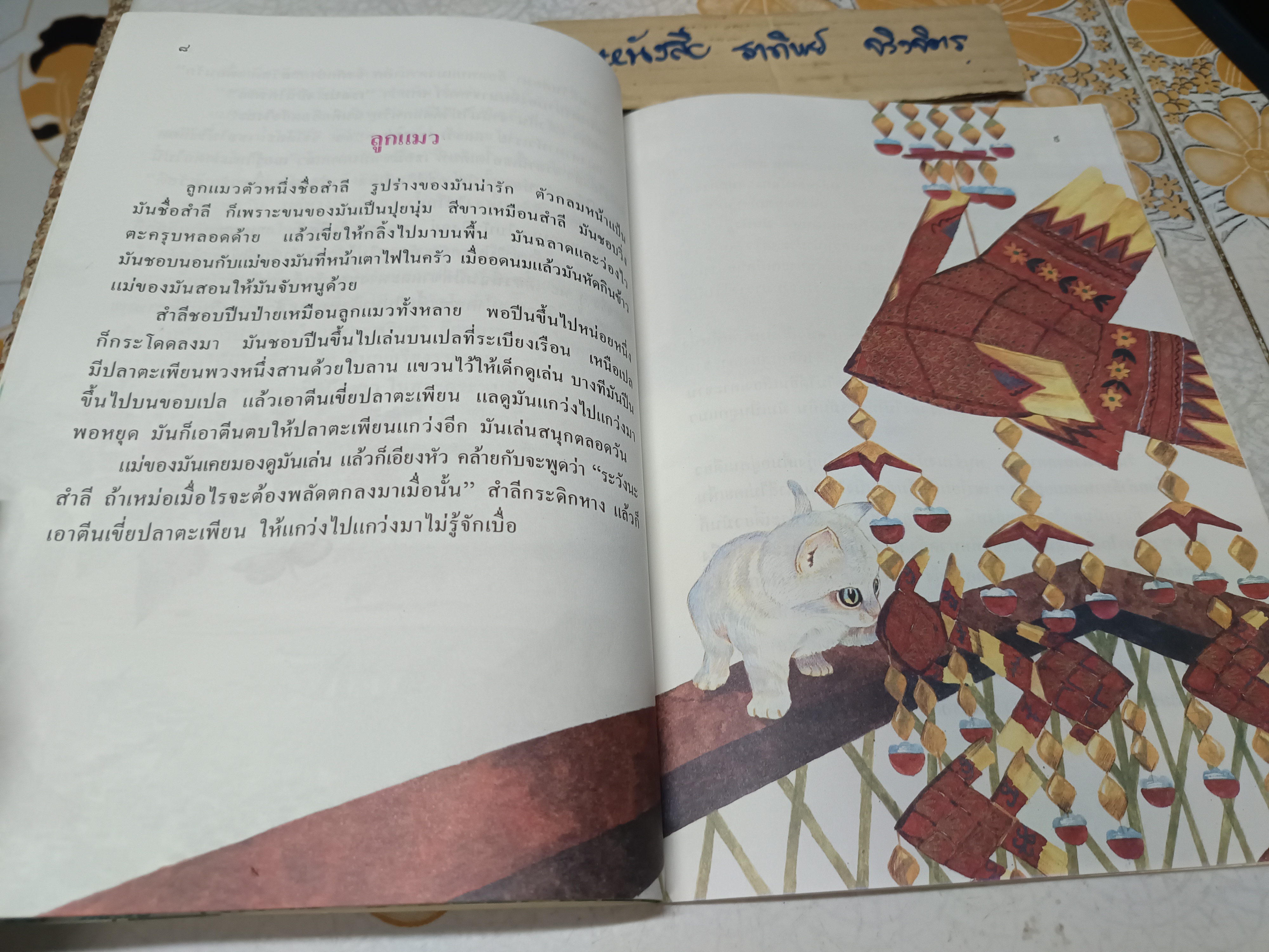 ลูกสัตว์ต่างๆ หนังสือส่งเสริมการอ่าน กลุ่มทักษะฯ ภาษาไทย ระดับประถมศึกษา กระทรวงศึกษาธิการ พิมพ์ครั้งที่ 6/2534 **สินค้าหมด**