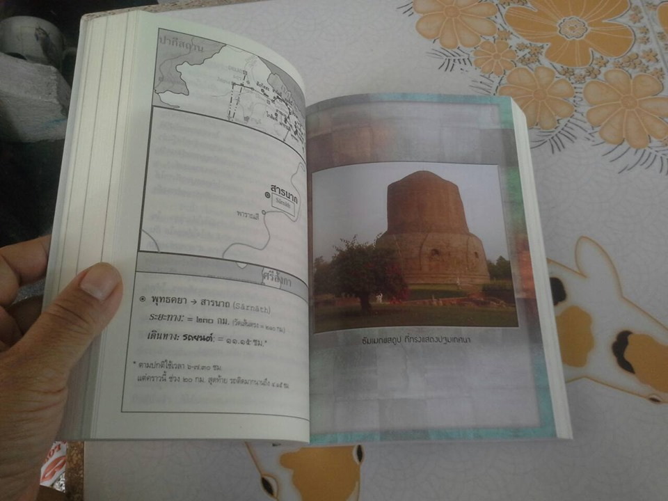 จาริกบุญ จารึกธรรม โดย พระพรหมคุณาภรณ์ (ป. อ. ปยุตฺโต) **สินค้าหมด**