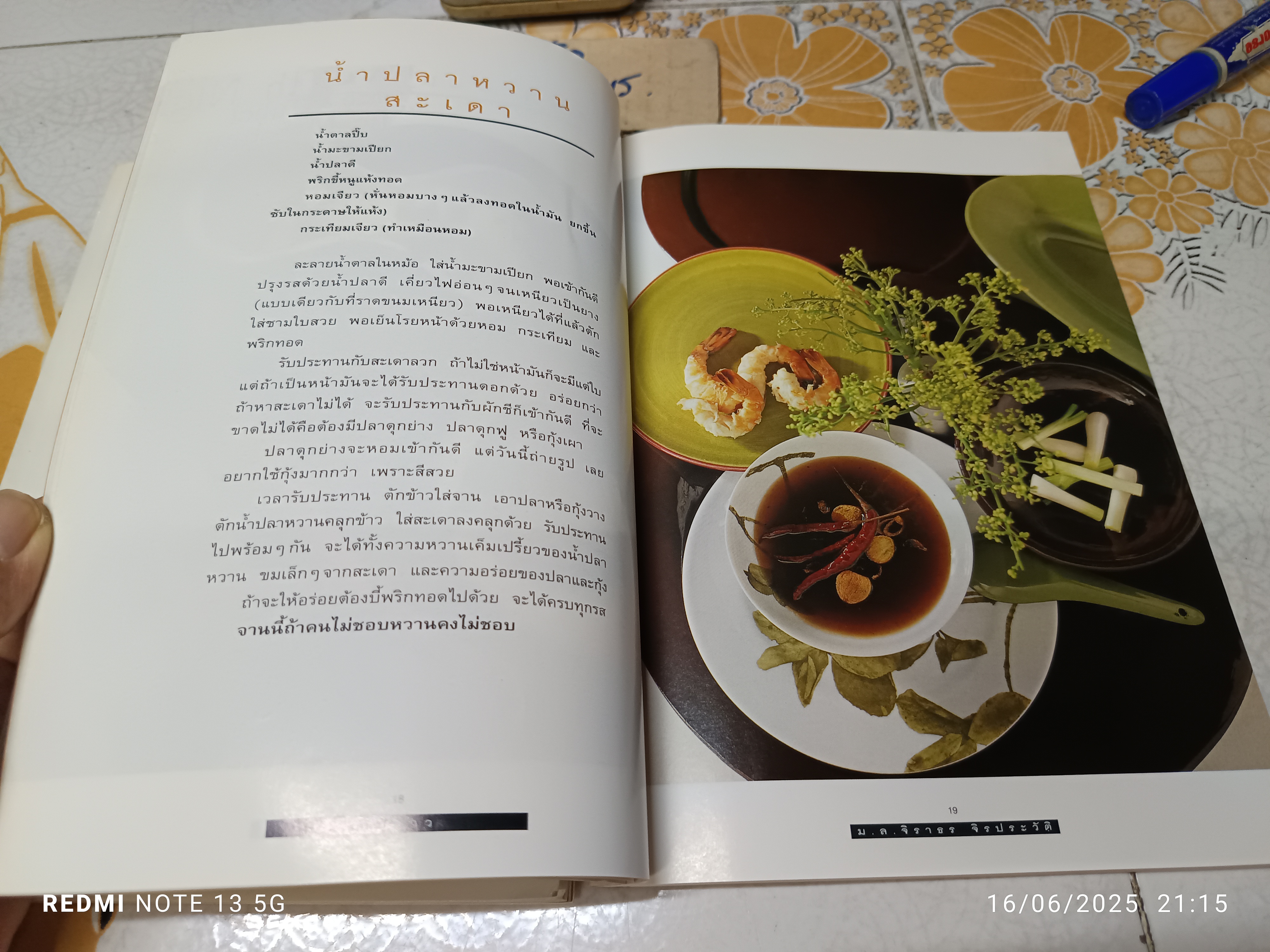 (ขายรวม 2 เล่ม) กินข้าว + กับข้าว ม.ล.จิราธร จิรประวัติ **สินค้าหมด**