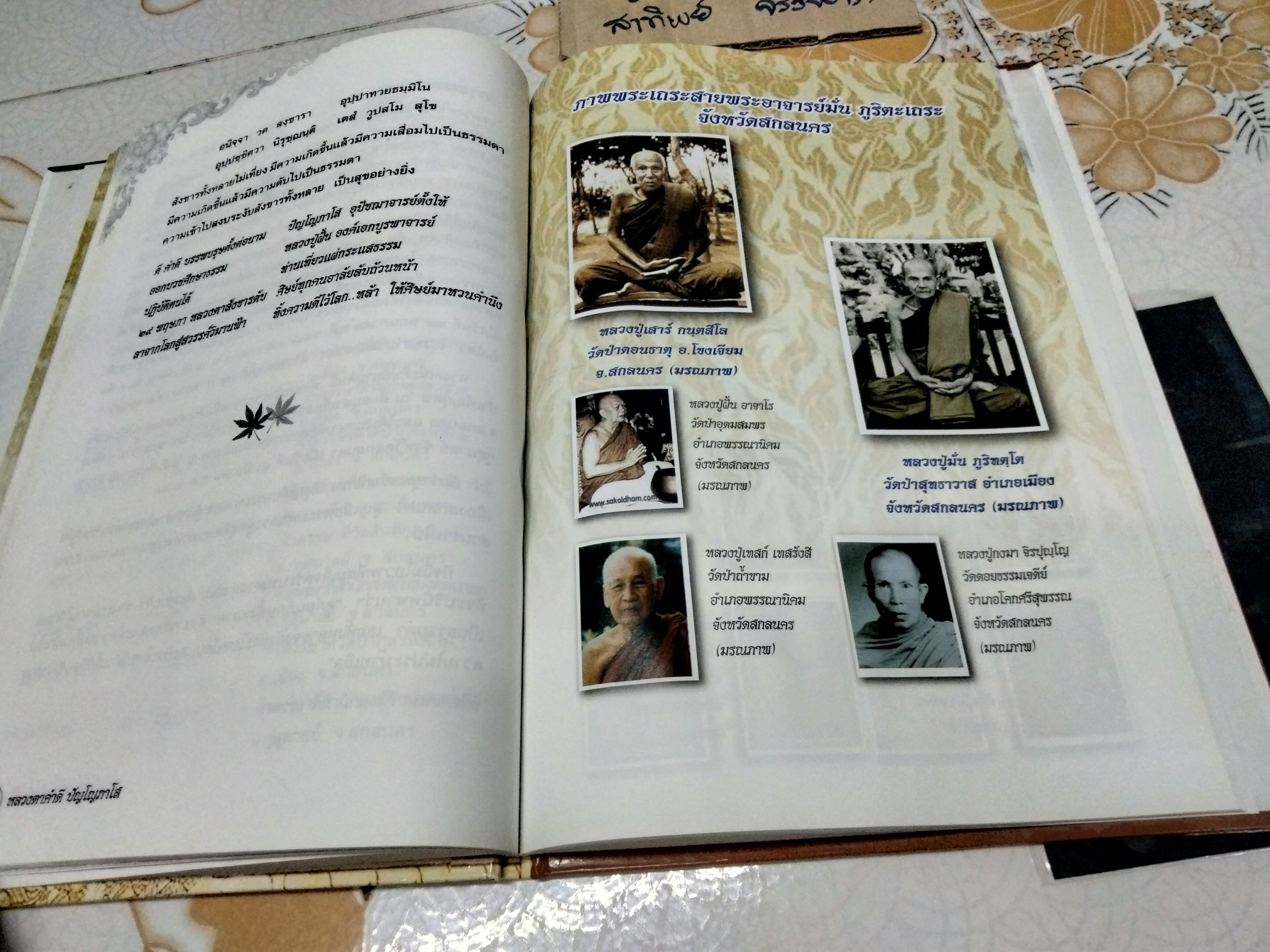 หนังสืออนุสรณ์งานพระราชทานเพลิงศพ พระรัชมังคลนายก (หลวงตาคำดี ปัญโญภาโส) เจ้าคณะจังหวัดสกลนคร อดีตที่ปรึกษาเจ้าคณะจังหวัดสกลนครและอดีตเจ้าอาวาสวัดป่าสุทธาวาส อ.เมือง จ.สกลนคร