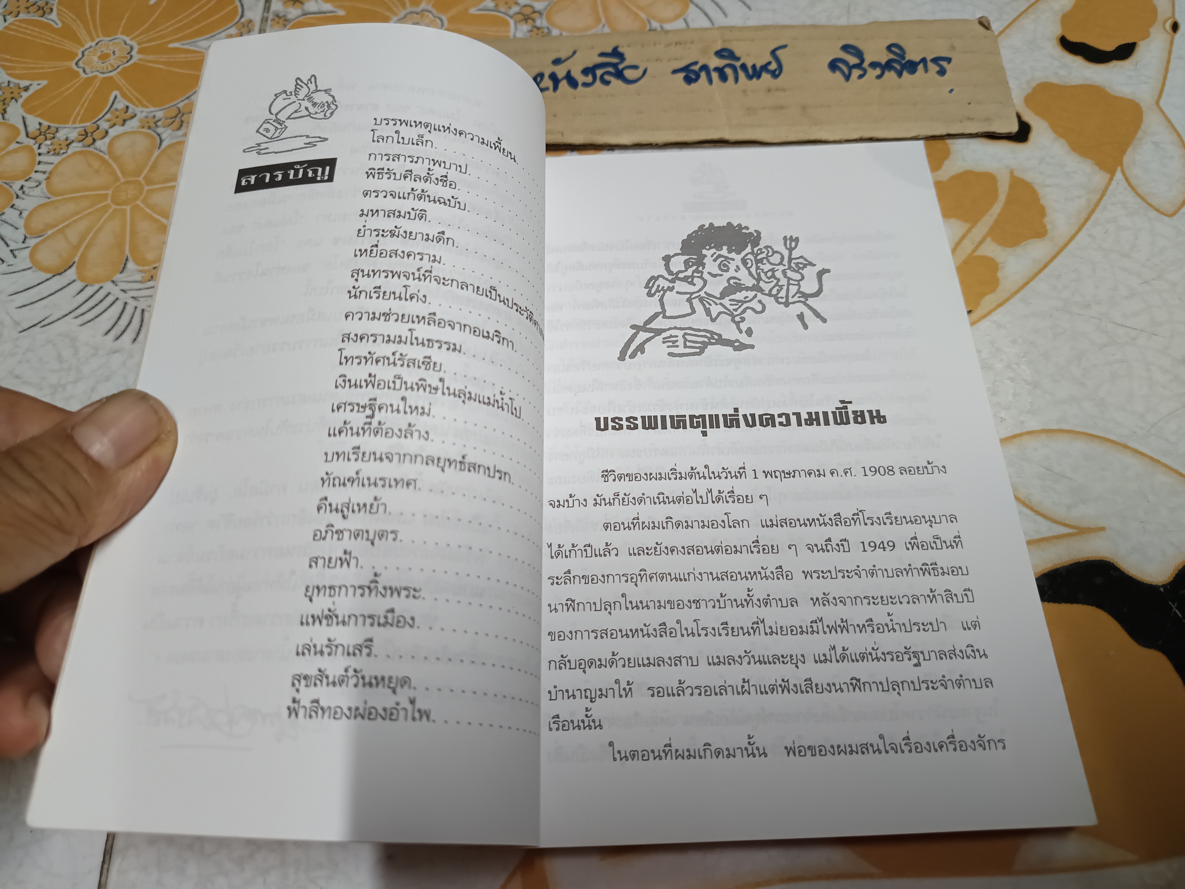 โลกใบเล็กของหลวงพ่อดอน คามิลโล (ไผ่แดงฉบับหางเครื่อง) Giovanni Guareschi เขียน - นพดล เวชสวัสดิ์ แปล