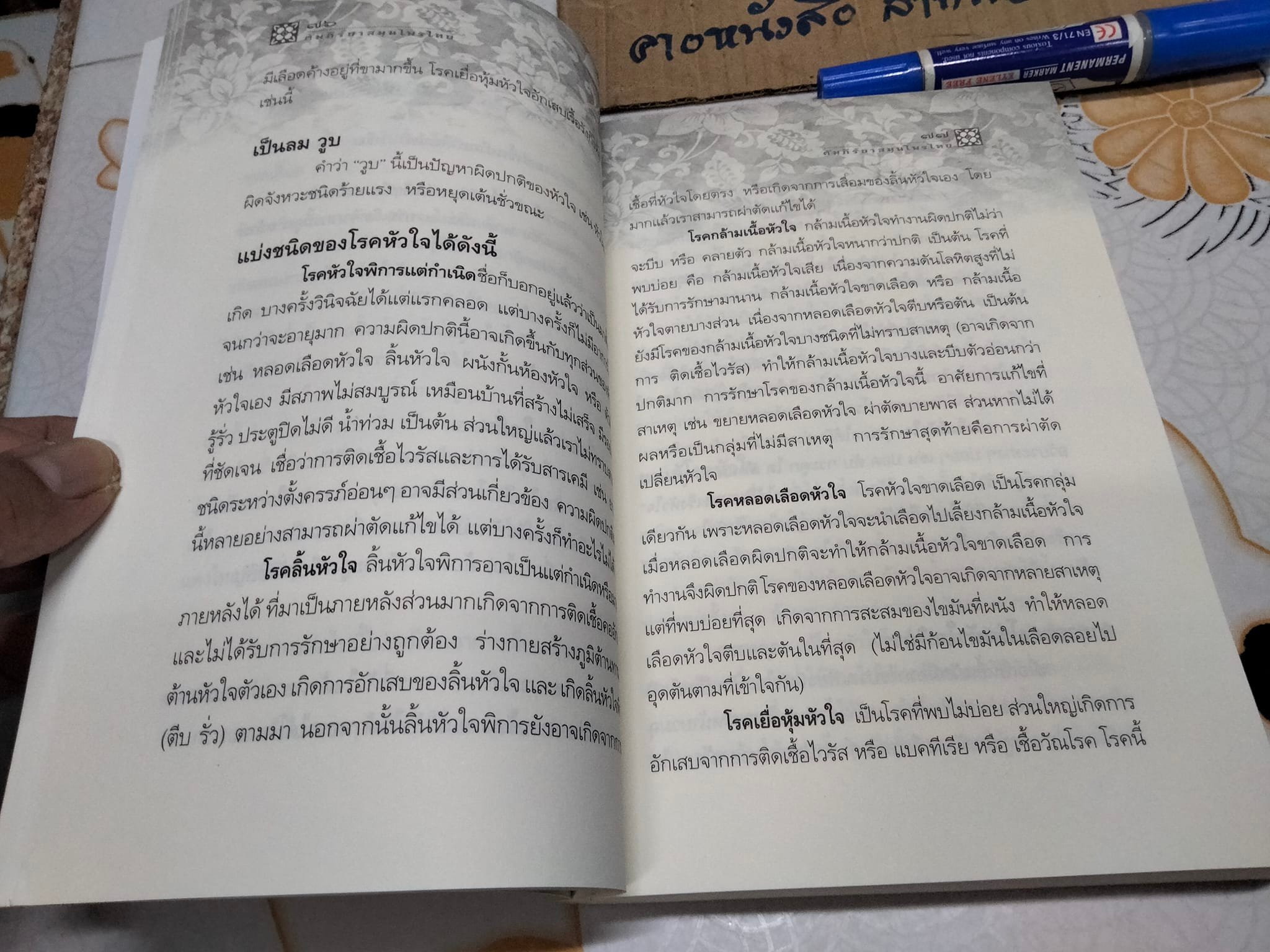 คัมภีร์ยาสมุนไพรไทย ตำรับหมอพร - กรมหลวงชุมพรเขตรอุดมศักดิ์ , ธรรมนิตย์ เรียบเรียง **สินค้าหมด*"