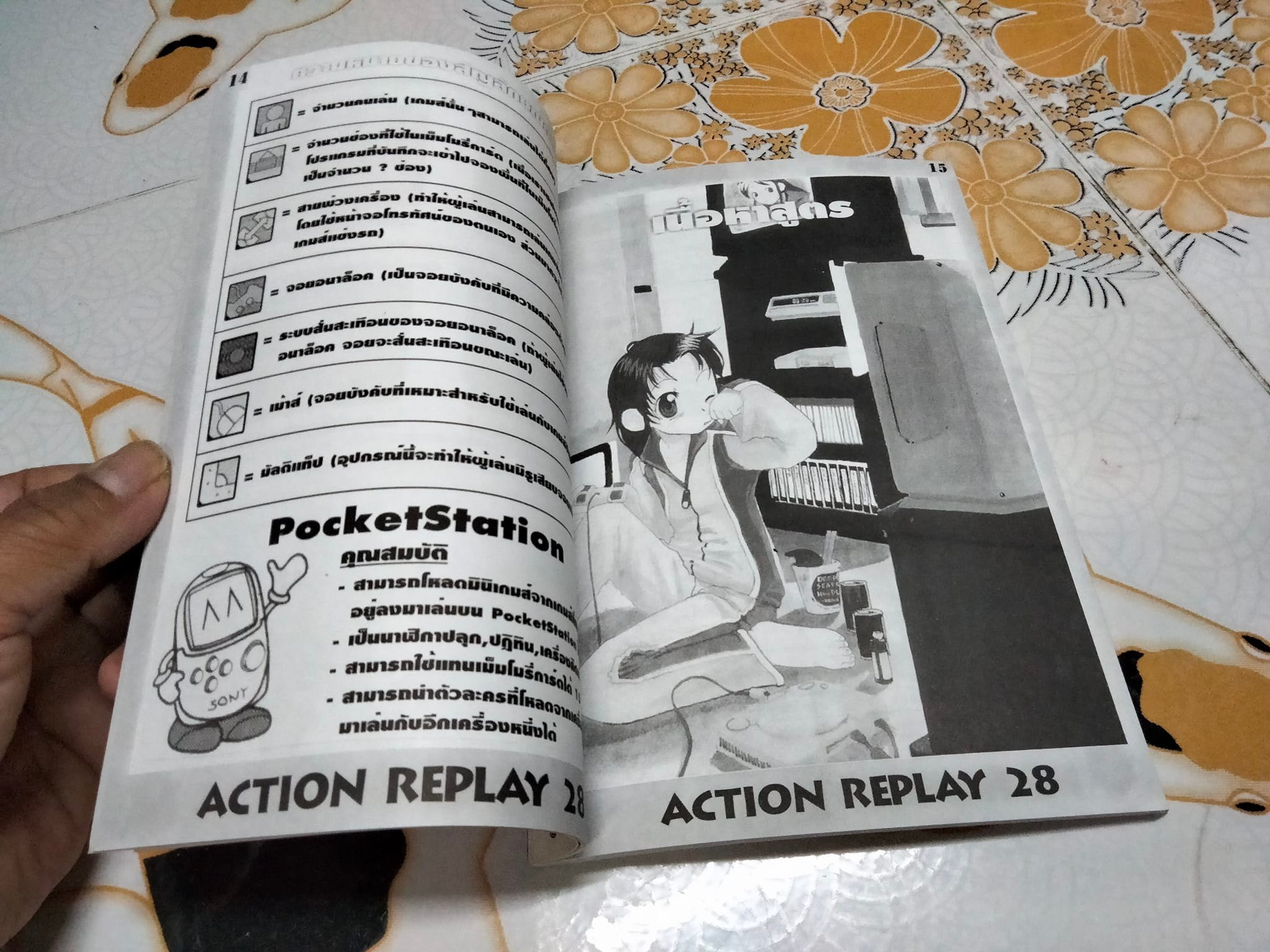 รวมสูตร ACTION REPLAY 28