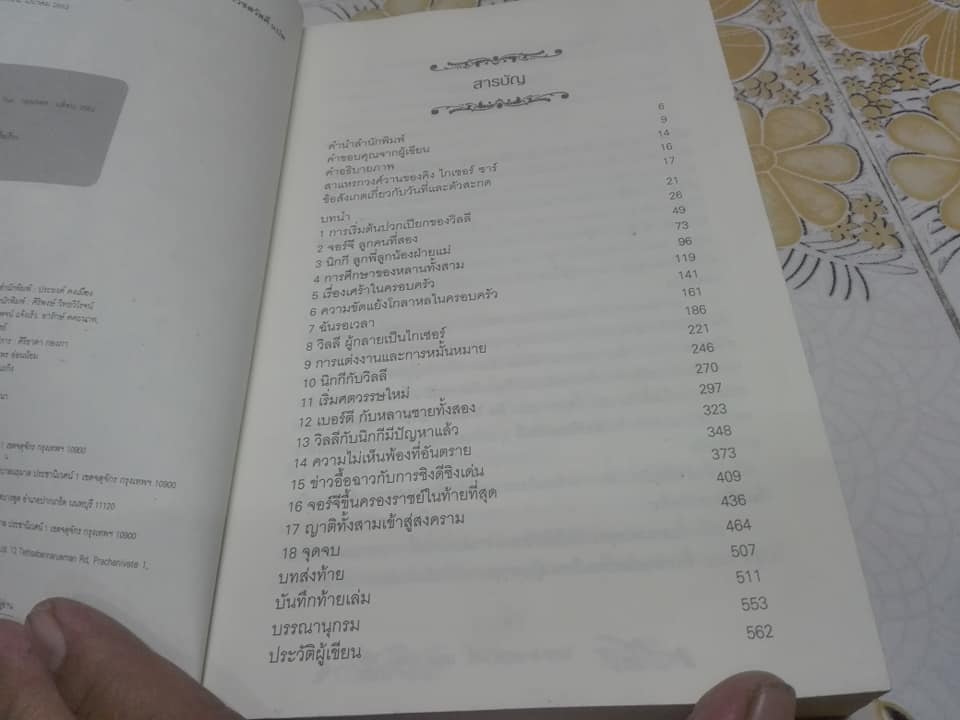 คิง ไกเซอร์ ซาร์ สามกษัตริย์ผู้นำโลกเข้าสู่สงคราม - Catrine Clay เขียน, นพดล เวชสวัสดิ์ แปล **สินค้าหมด**