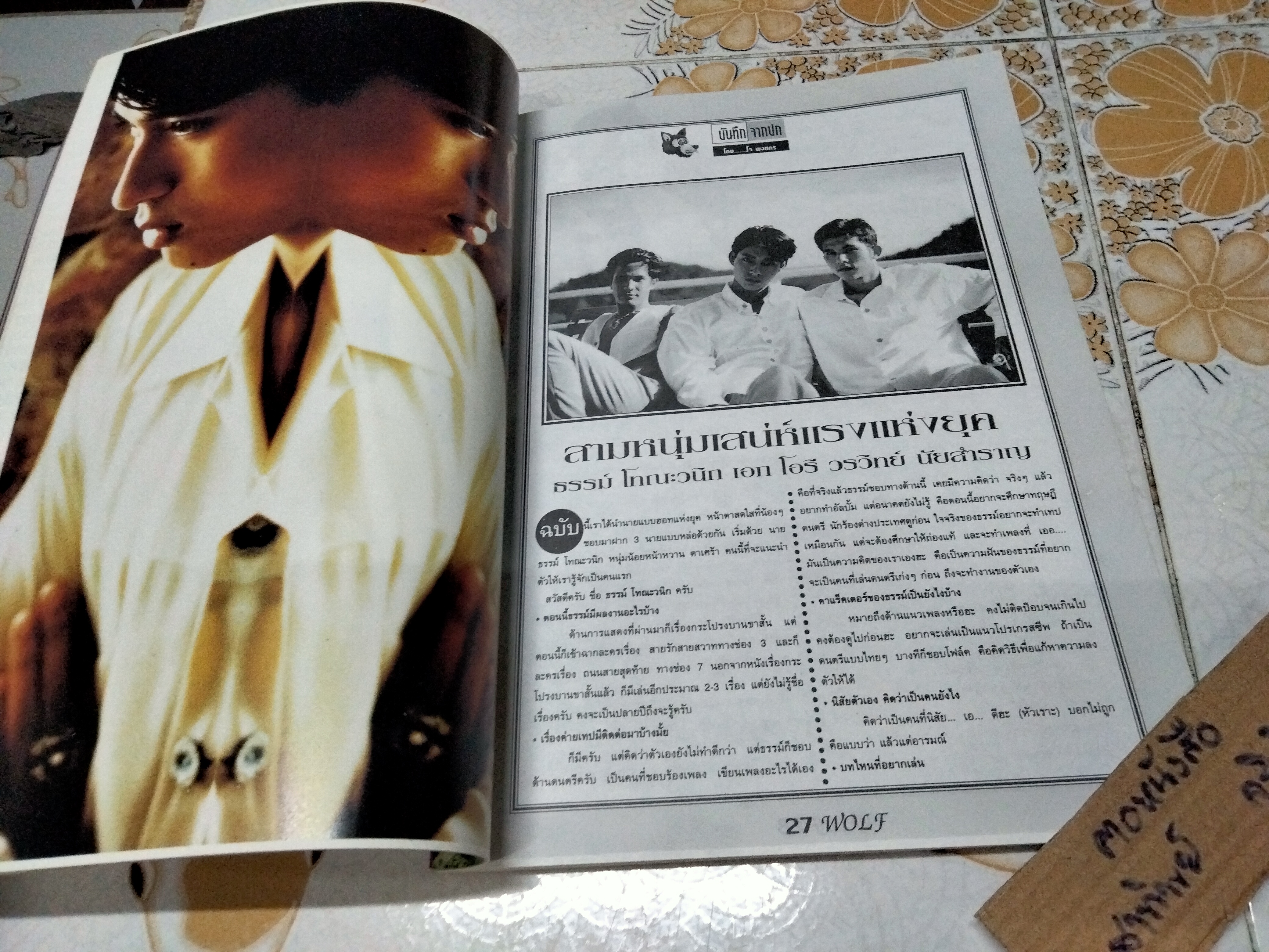 WOLF MAGAZINE Vol.1 No.2 November 1994 ปก เอก โอรี ธรรม์ โทณะวณิก วรวิทย์ นัยสำราญ **สินค้าหมด**