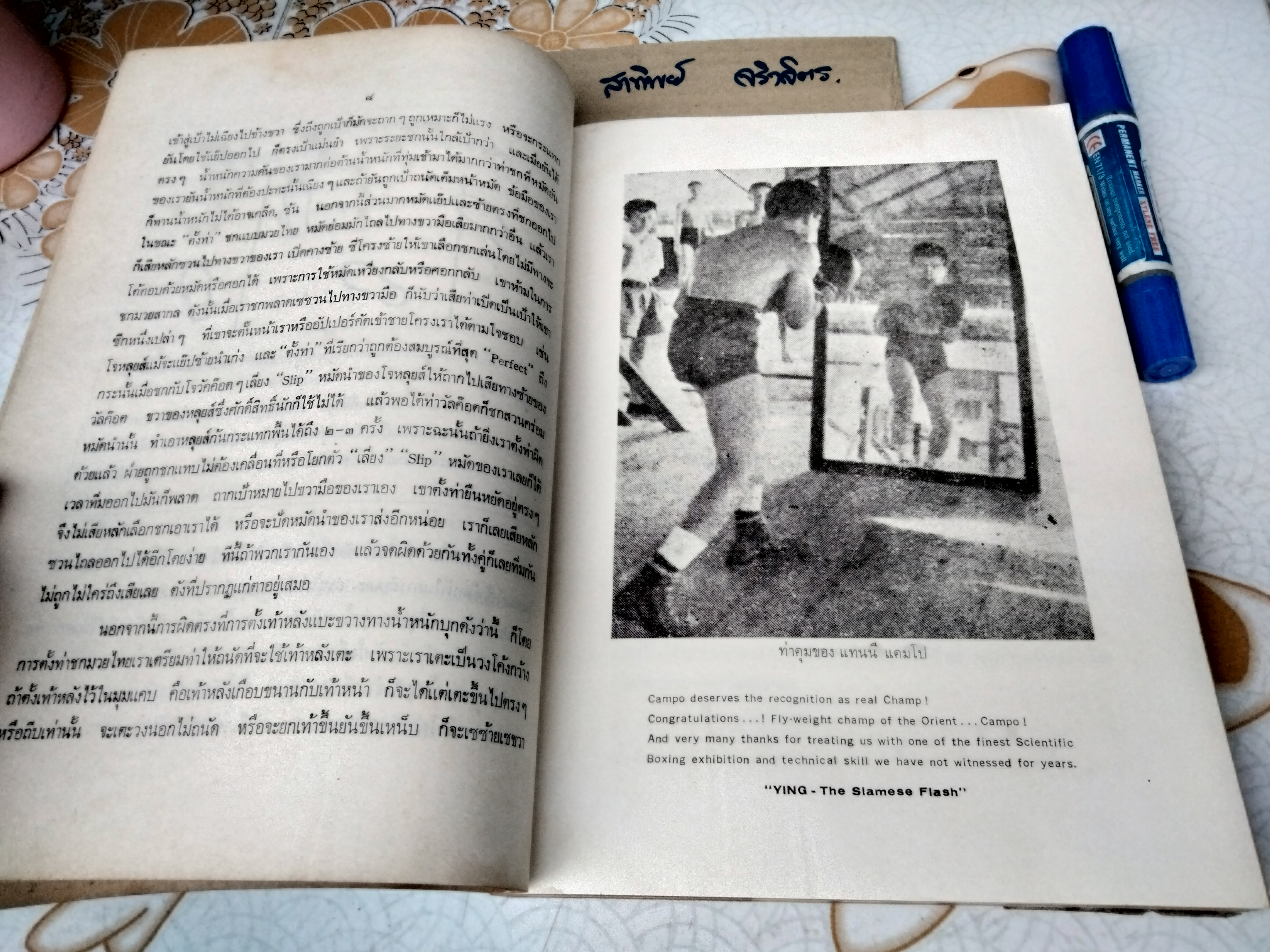 คำแนะนำวิชามวยสากล Ying - The Siamese Flash โดย มล.ยิ่งศักดิ์ อิสรเสนา พิมพ์ปี 2520 **สินค้าหมด**